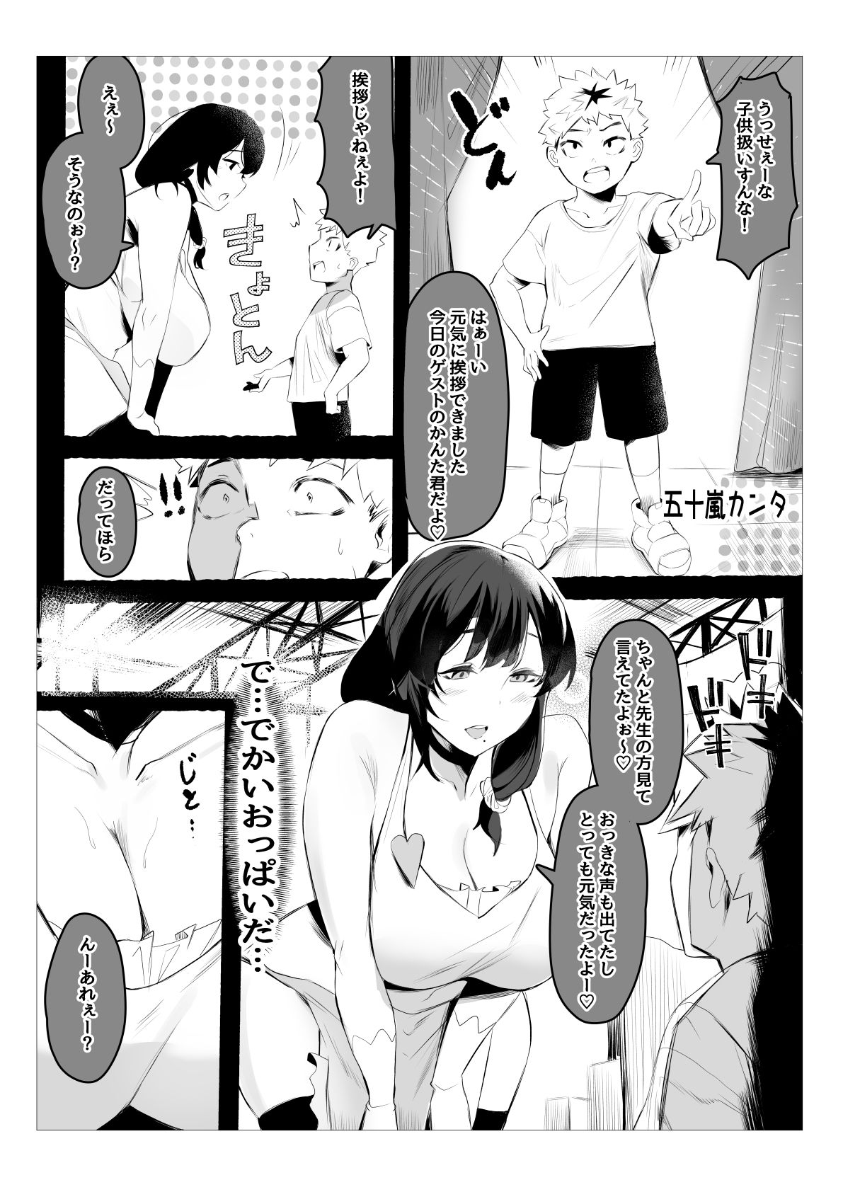 ばぶばぶ教育番組『おちんぽぴゅっぴゅできるかな？』 サンプル2ページ目