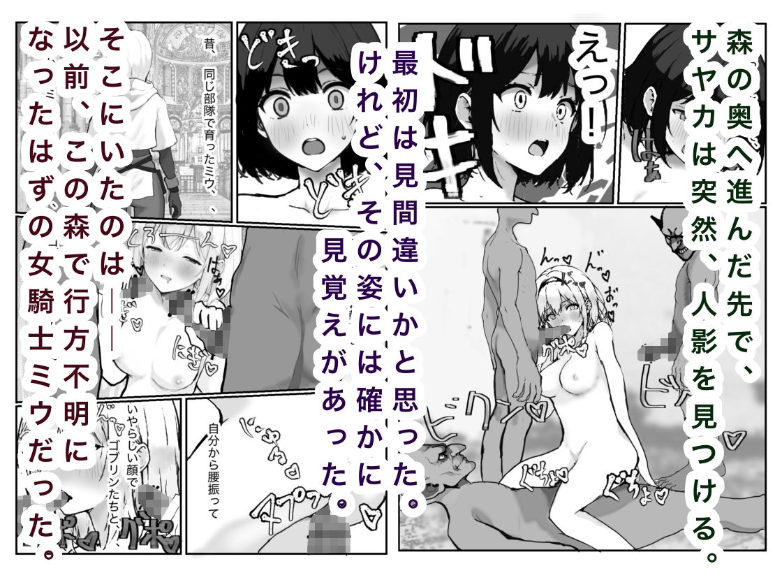 女騎士敗北録〜ゴブリンの森〜2 後編 サンプル4ページ目