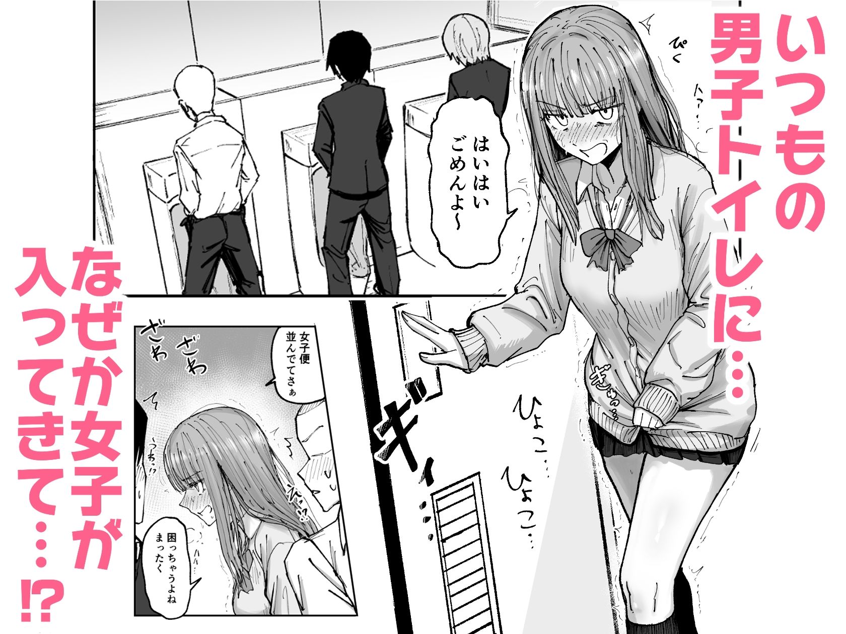 ゴメン！ここでトイレさせてっ！？ サンプル1ページ目