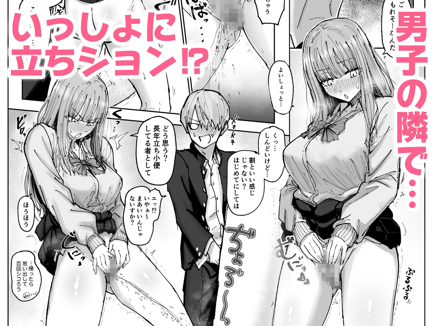 ゴメン！ここでトイレさせてっ！？ サンプル2ページ目