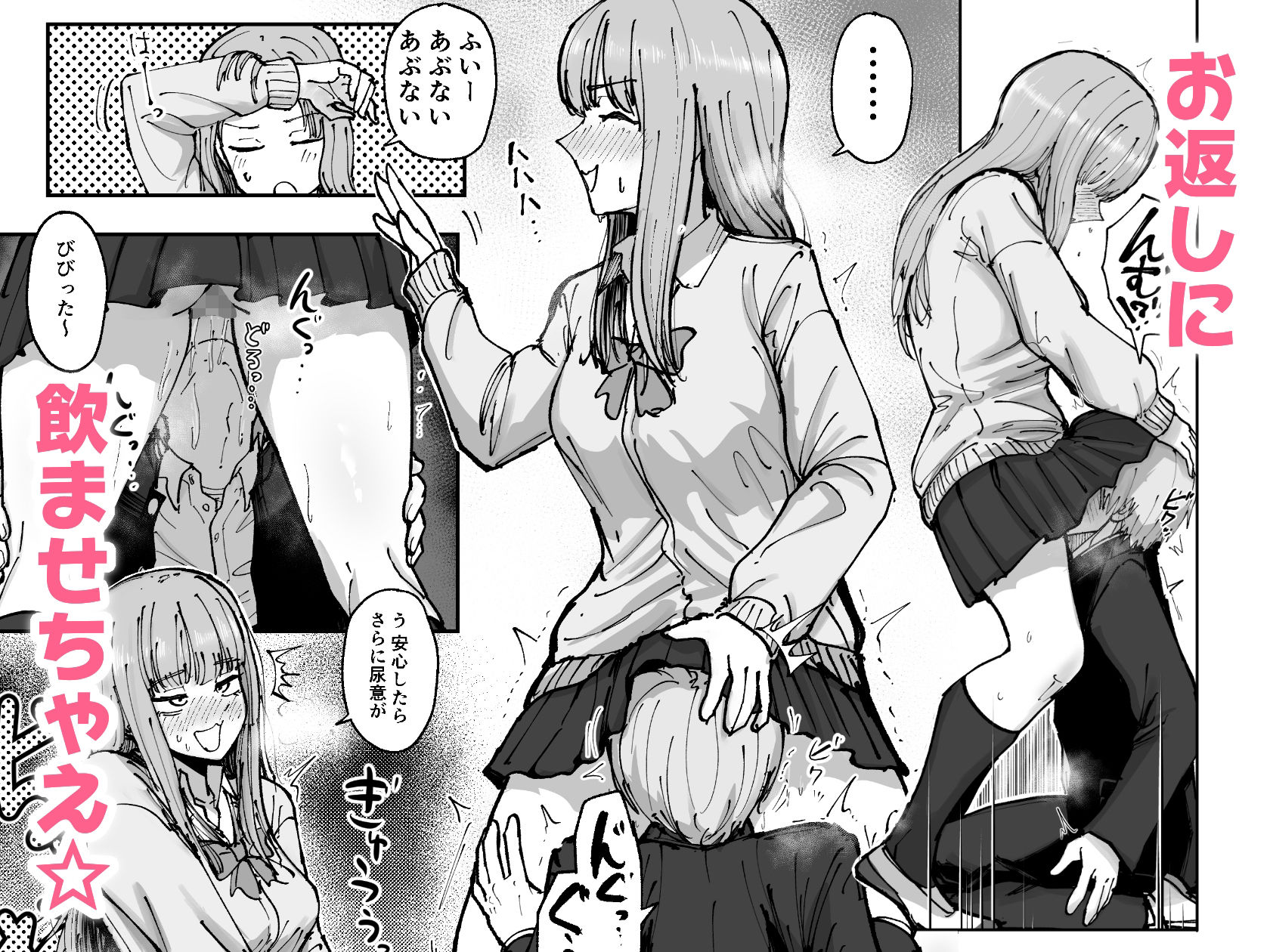 ゴメン！ここでトイレさせてっ！？ サンプル8ページ目