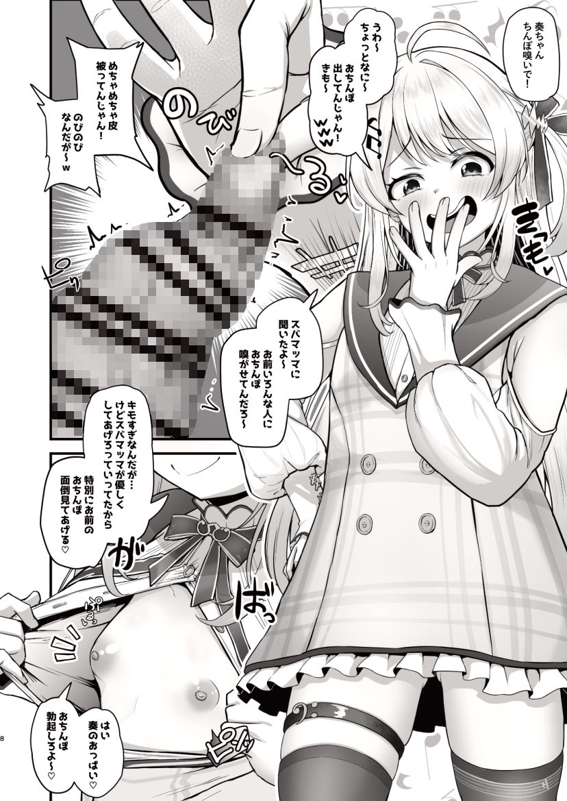 おねがいします一回でいいのでとりあえず嗅いでください‘6’ サンプル2ページ目