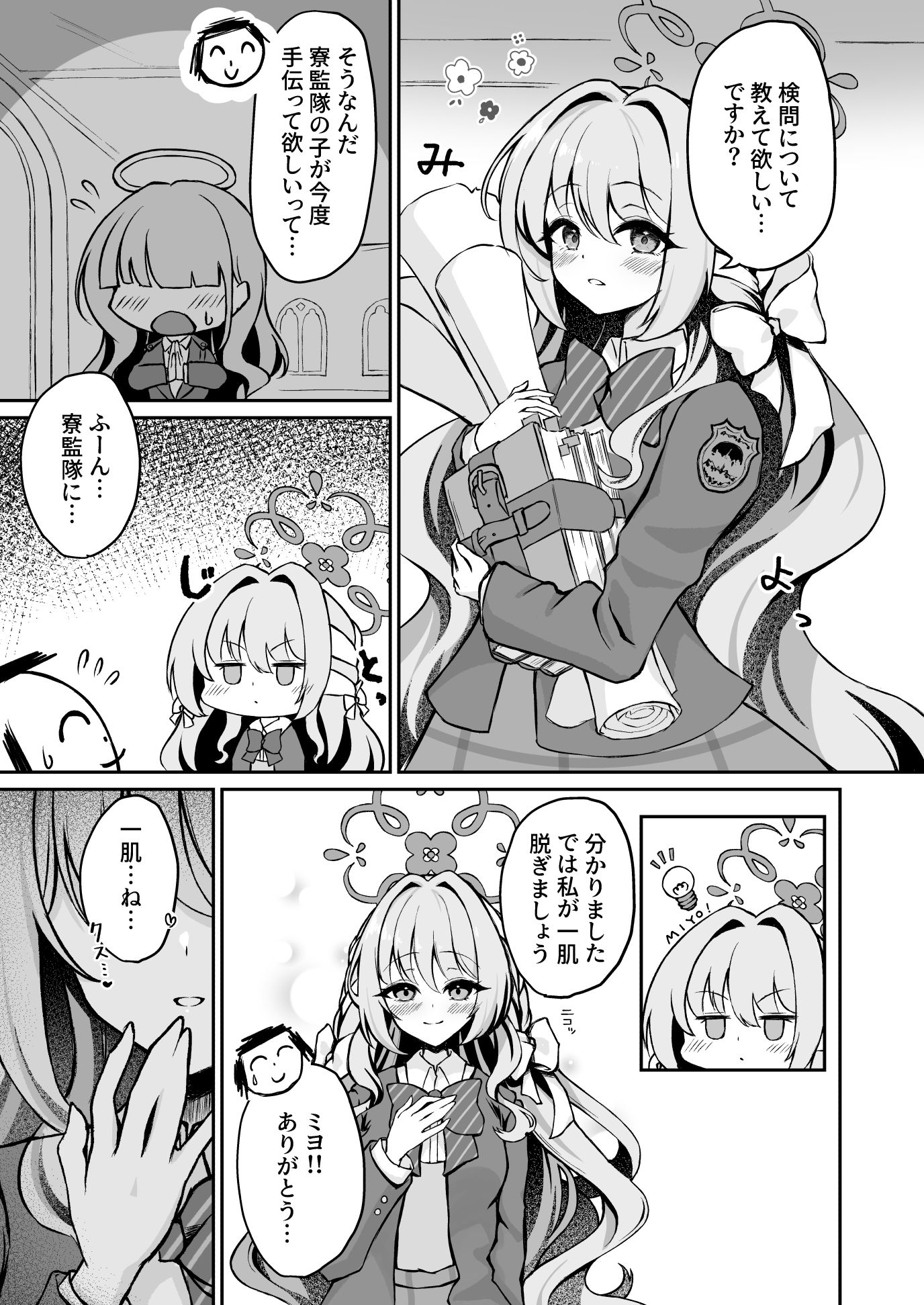 ミヨちゃんのヒミツの検問レッスン！？ サンプル1ページ目