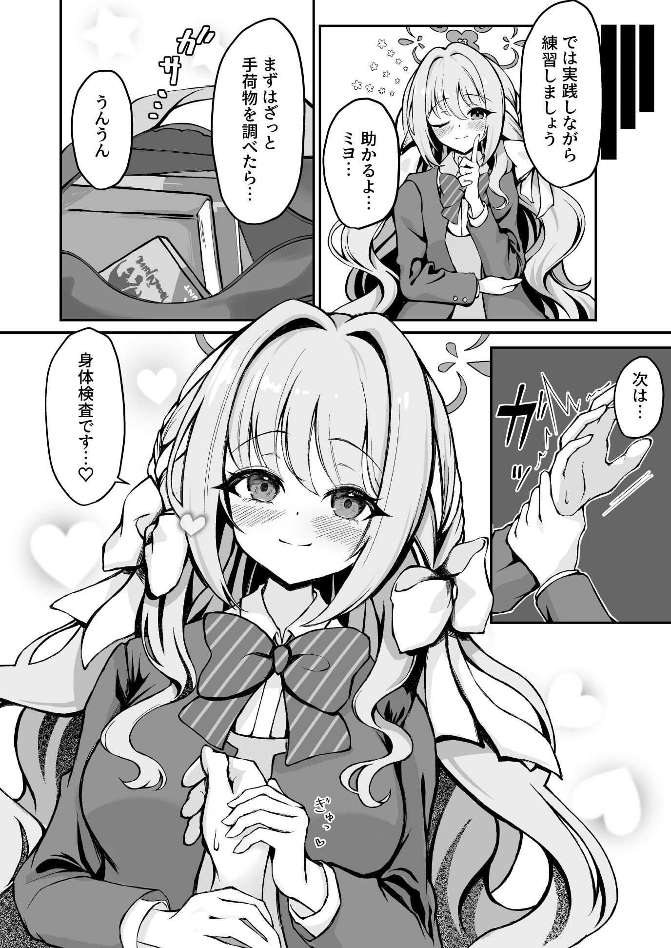 ミヨちゃんのヒミツの検問レッスン！？ サンプル2ページ目