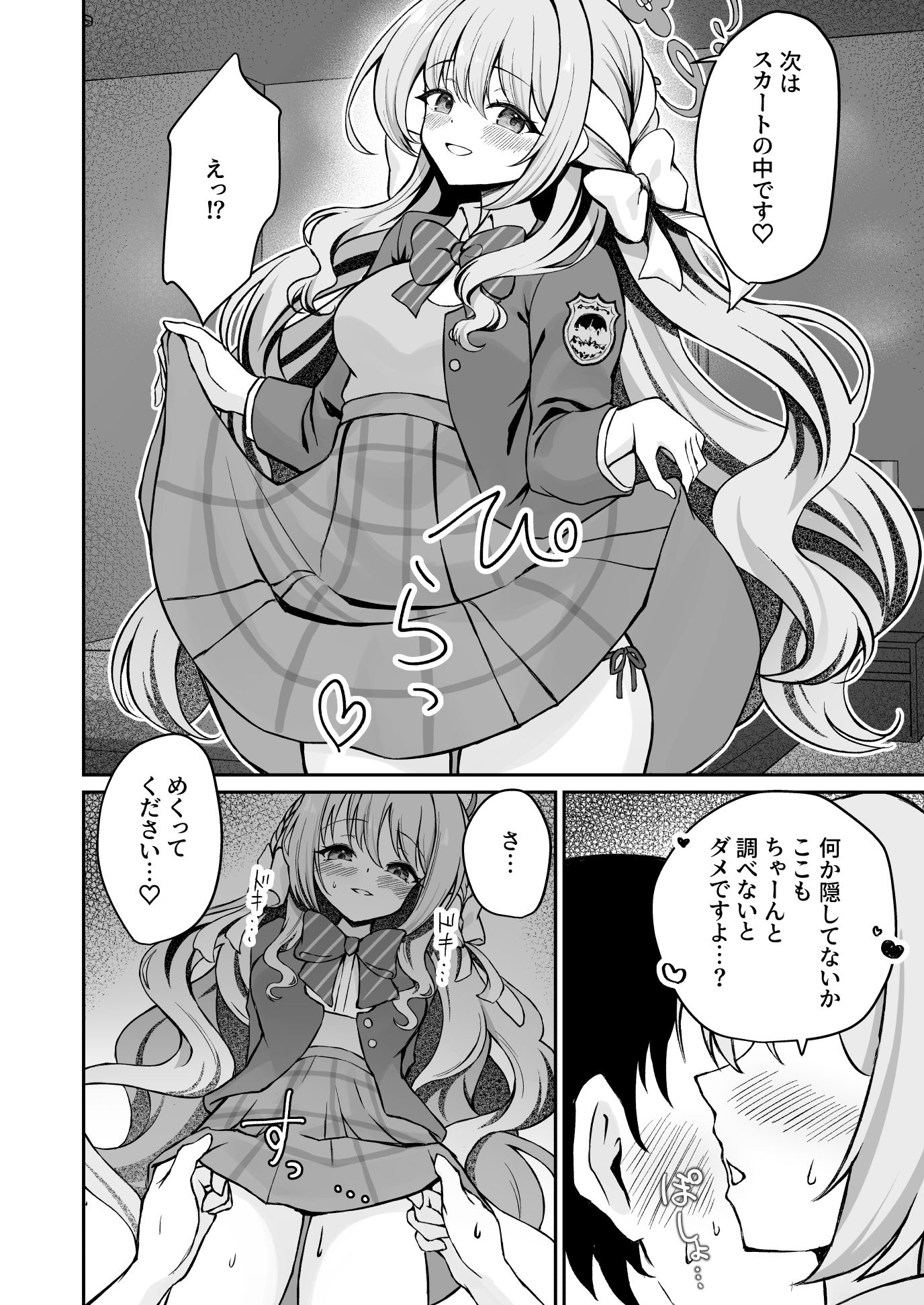 ミヨちゃんのヒミツの検問レッスン！？ サンプル3ページ目