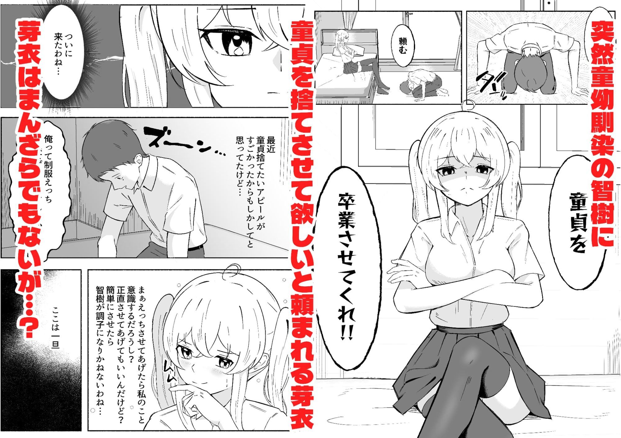 一つだけ言うことを聞くのを条件に幼馴染に処女を捧げた結果彼女オナホになりました サンプル1ページ目