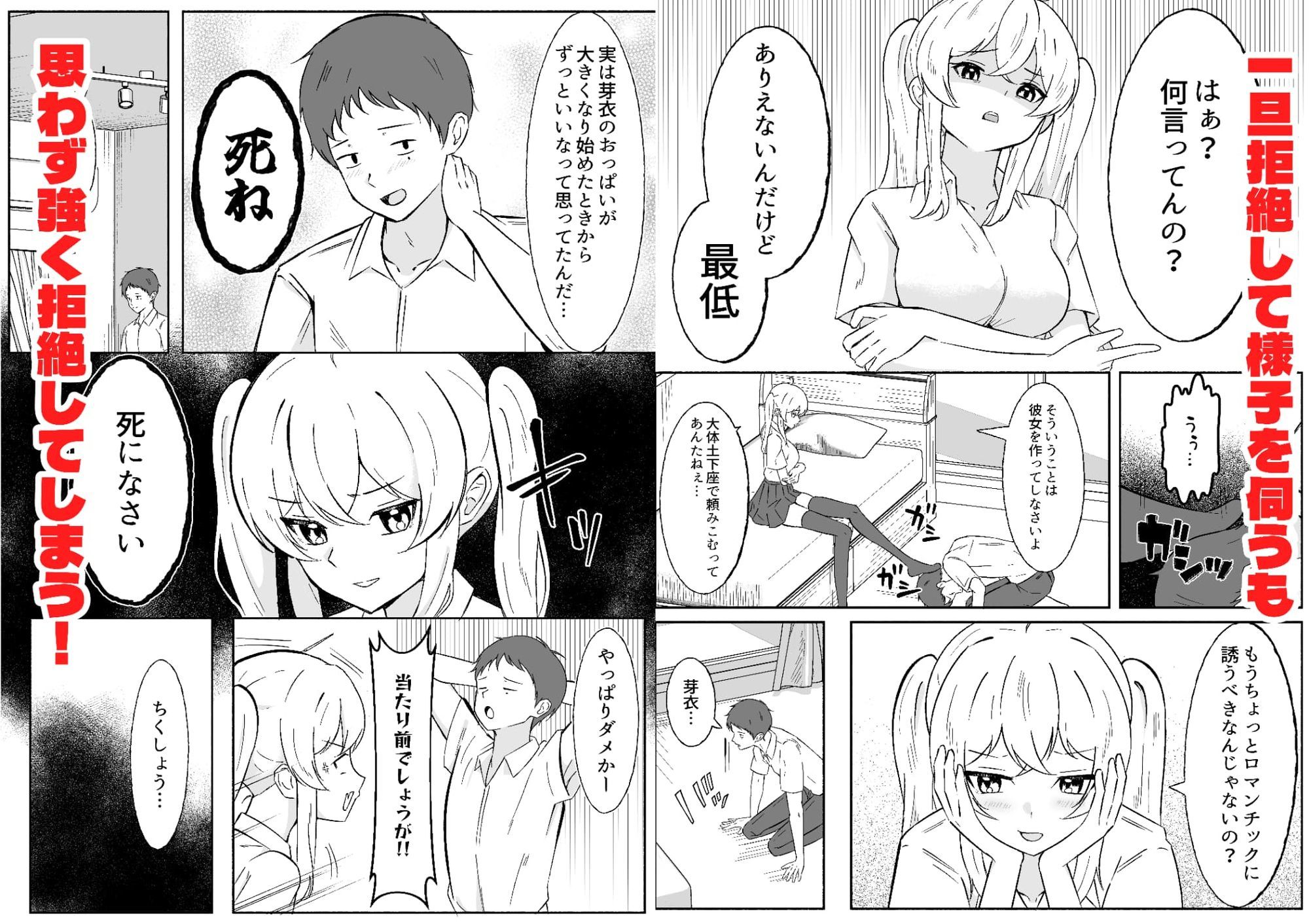 一つだけ言うことを聞くのを条件に幼馴染に処女を捧げた結果彼女オナホになりました サンプル2ページ目