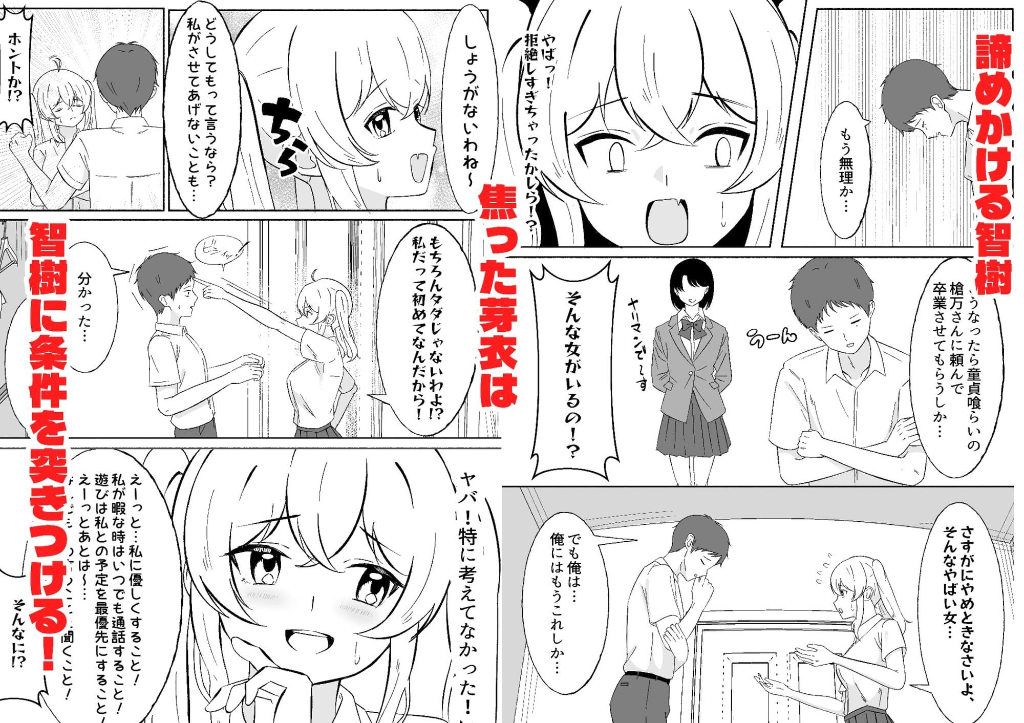 一つだけ言うことを聞くのを条件に幼馴染に処女を捧げた結果彼女オナホになりました サンプル3ページ目