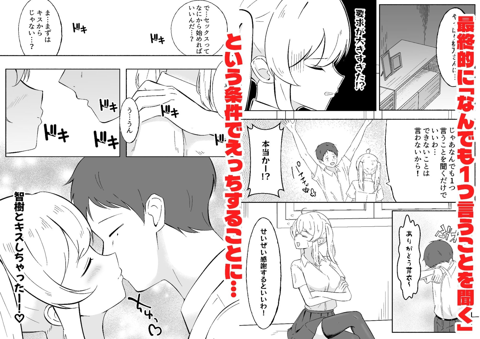 一つだけ言うことを聞くのを条件に幼馴染に処女を捧げた結果彼女オナホになりました サンプル4ページ目