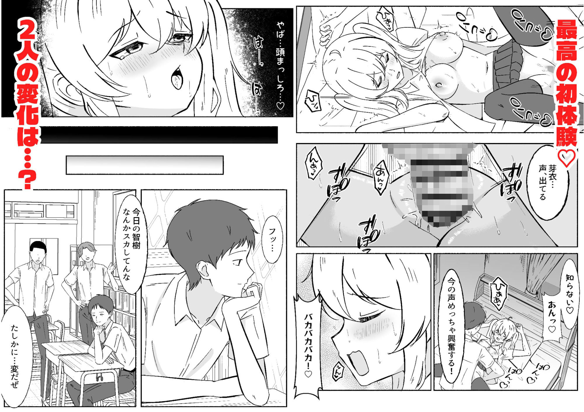 一つだけ言うことを聞くのを条件に幼馴染に処女を捧げた結果彼女オナホになりました サンプル7ページ目