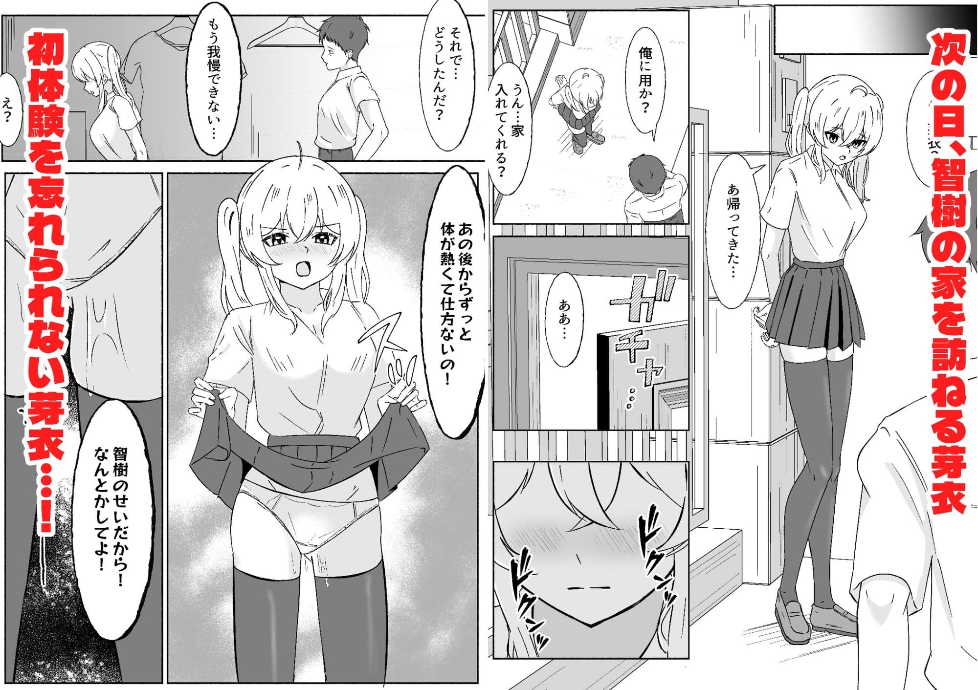 一つだけ言うことを聞くのを条件に幼馴染に処女を捧げた結果彼女オナホになりました サンプル8ページ目