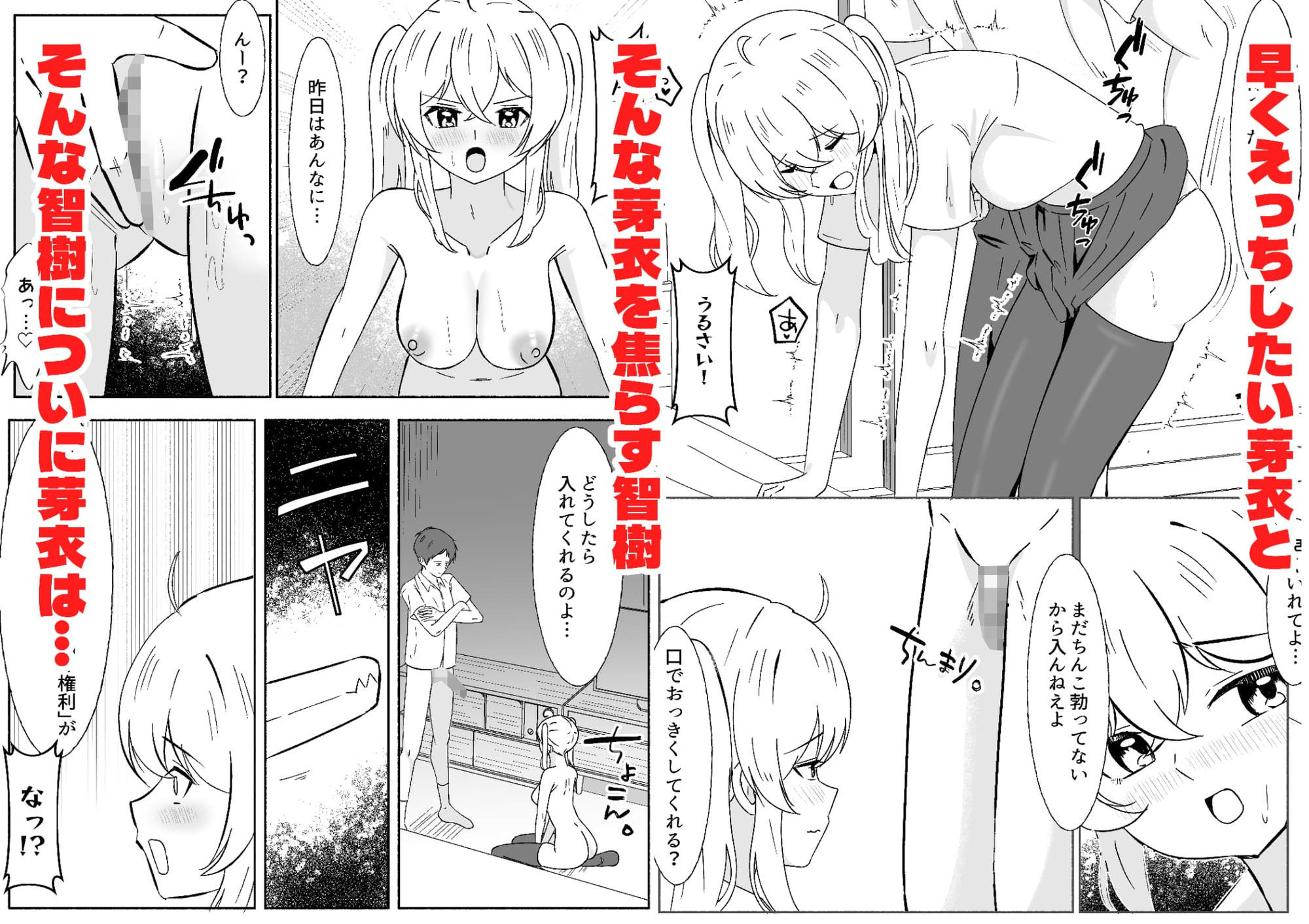 一つだけ言うことを聞くのを条件に幼馴染に処女を捧げた結果彼女オナホになりました サンプル9ページ目