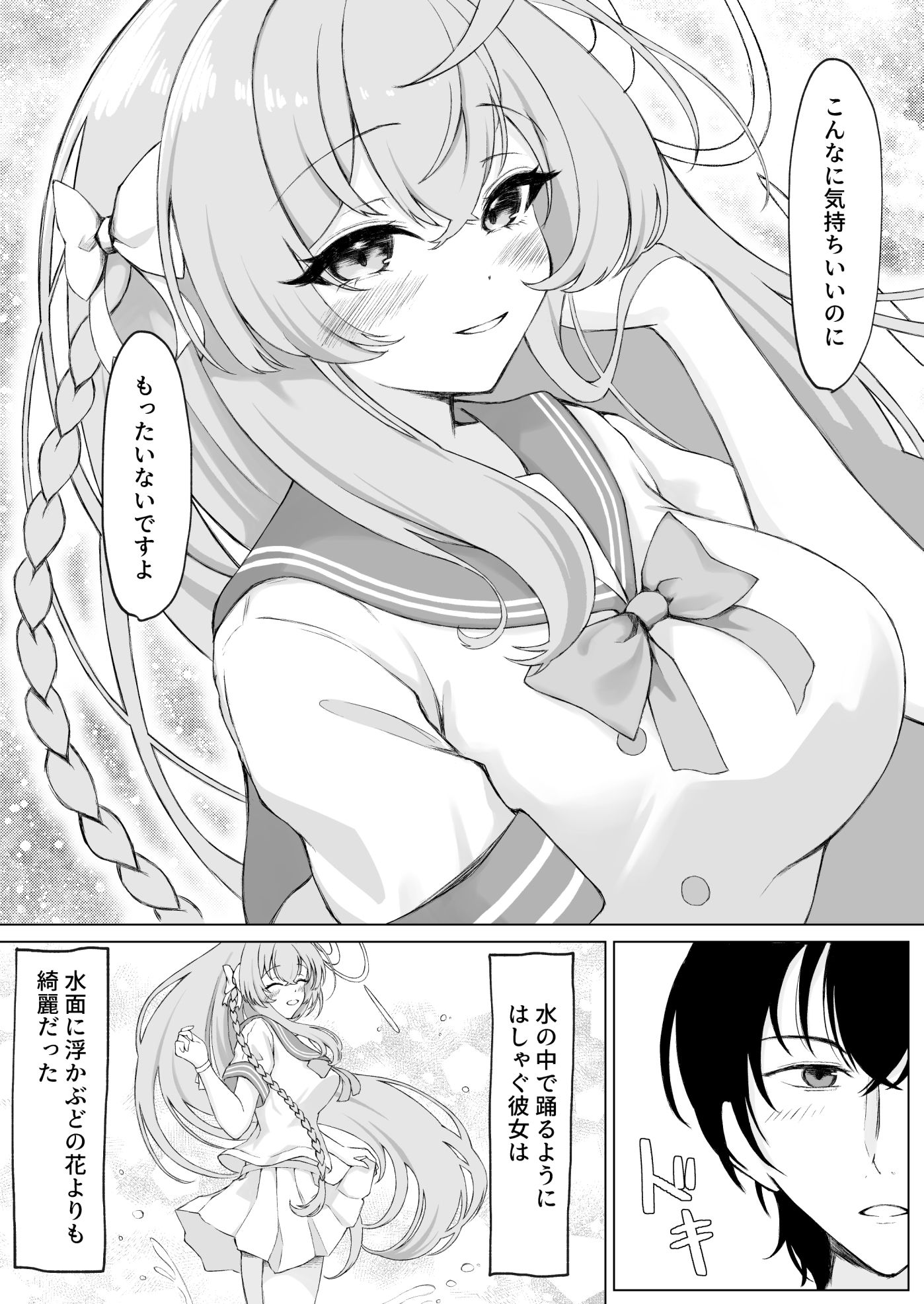 花咲く乙女のほうへ サンプル1ページ目