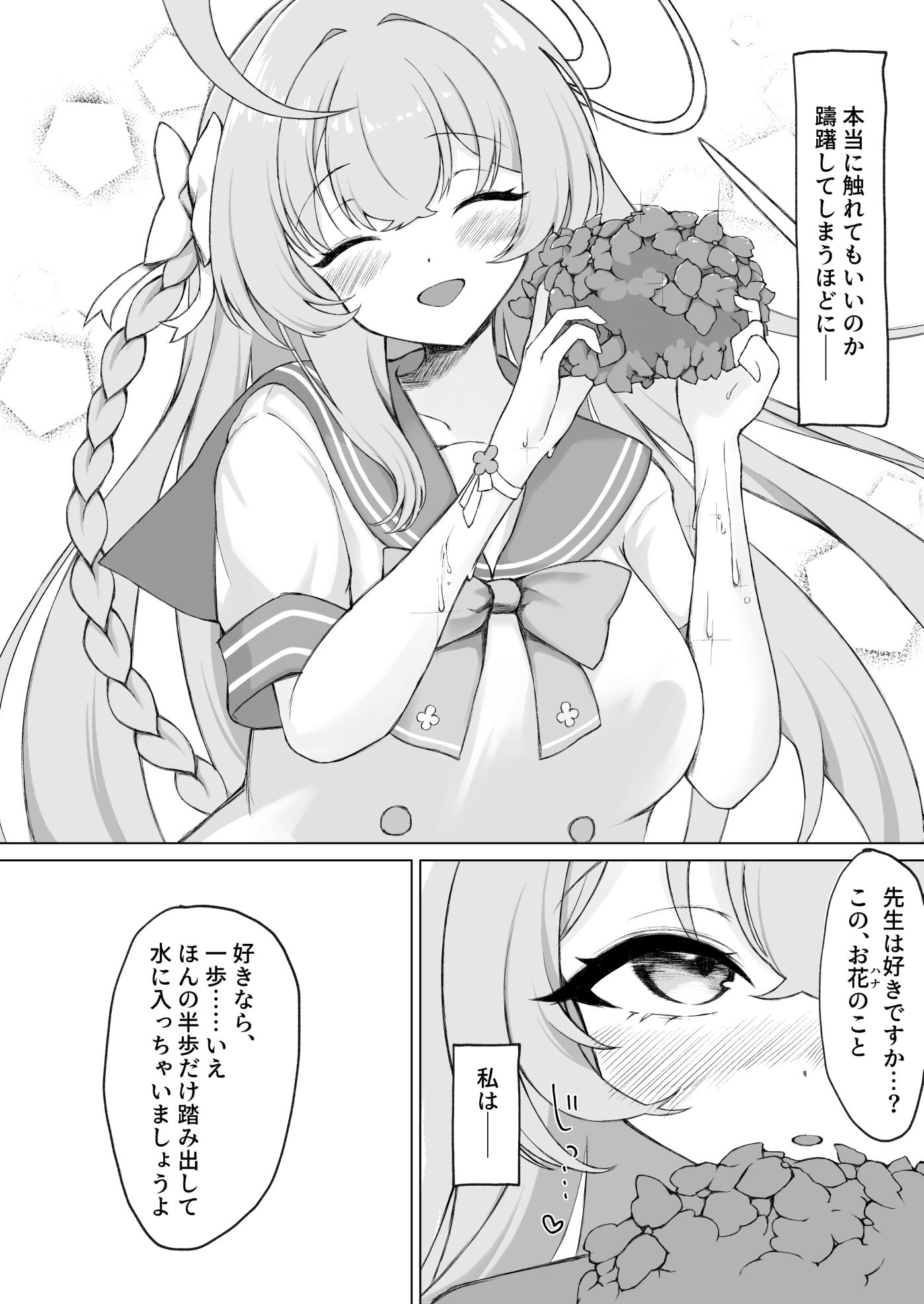 花咲く乙女のほうへ サンプル2ページ目