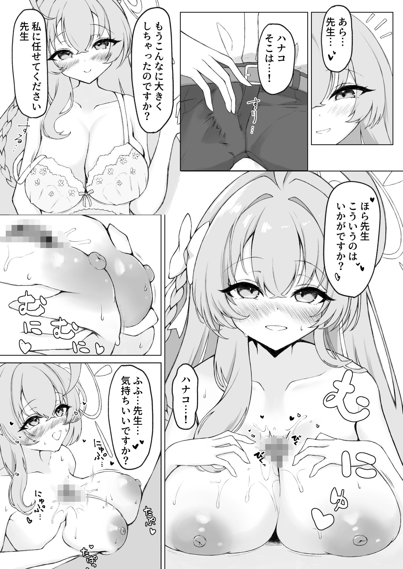 花咲く乙女のほうへ サンプル5ページ目