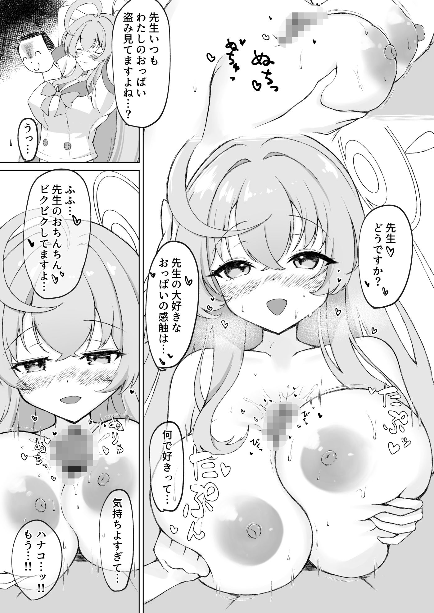 花咲く乙女のほうへ サンプル6ページ目