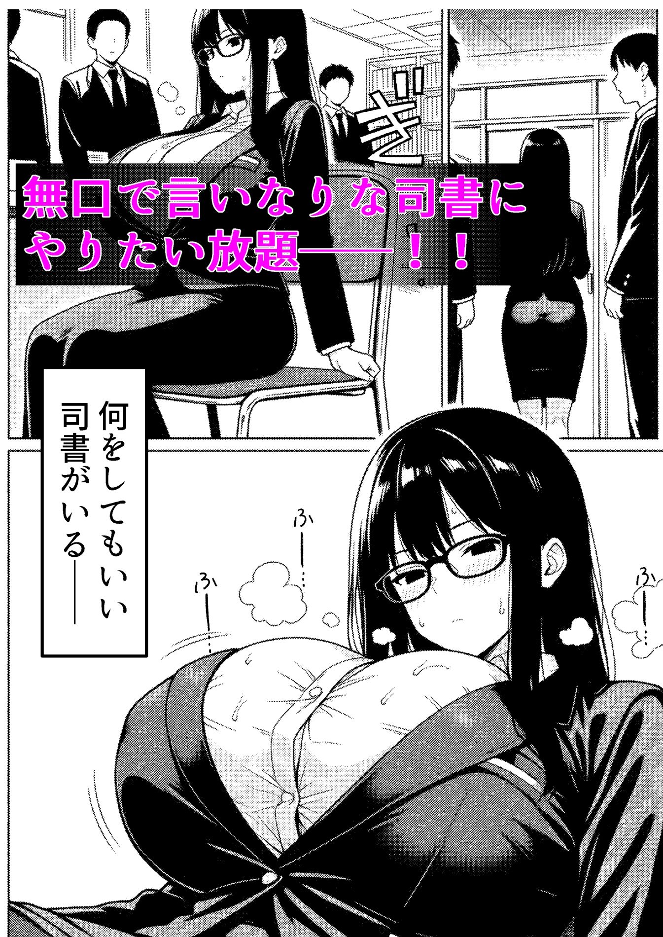 言いなり無反応セックス -巨乳で無口なドM司書- サンプル1ページ目