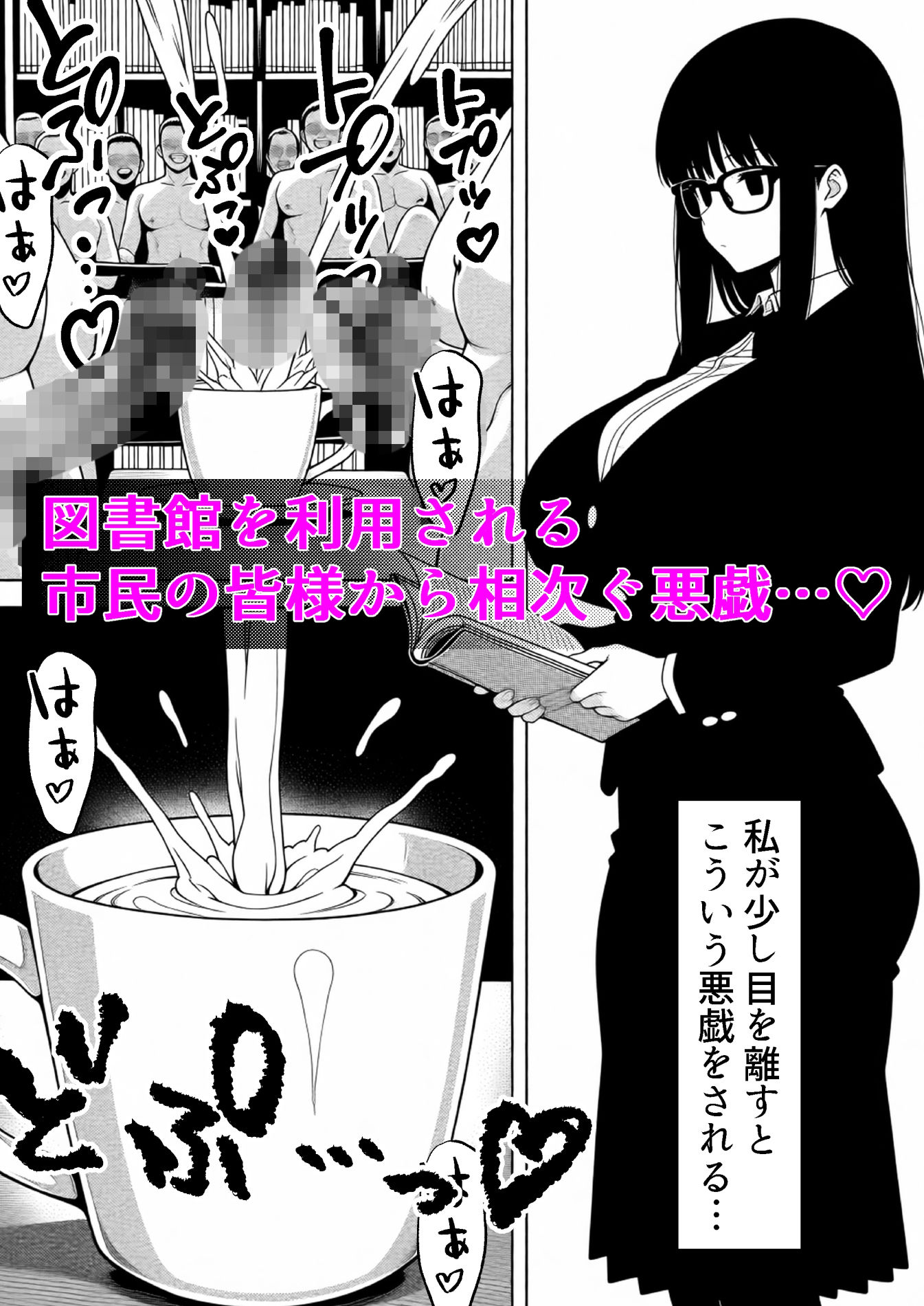 言いなり無反応セックス -巨乳で無口なドM司書- サンプル2ページ目