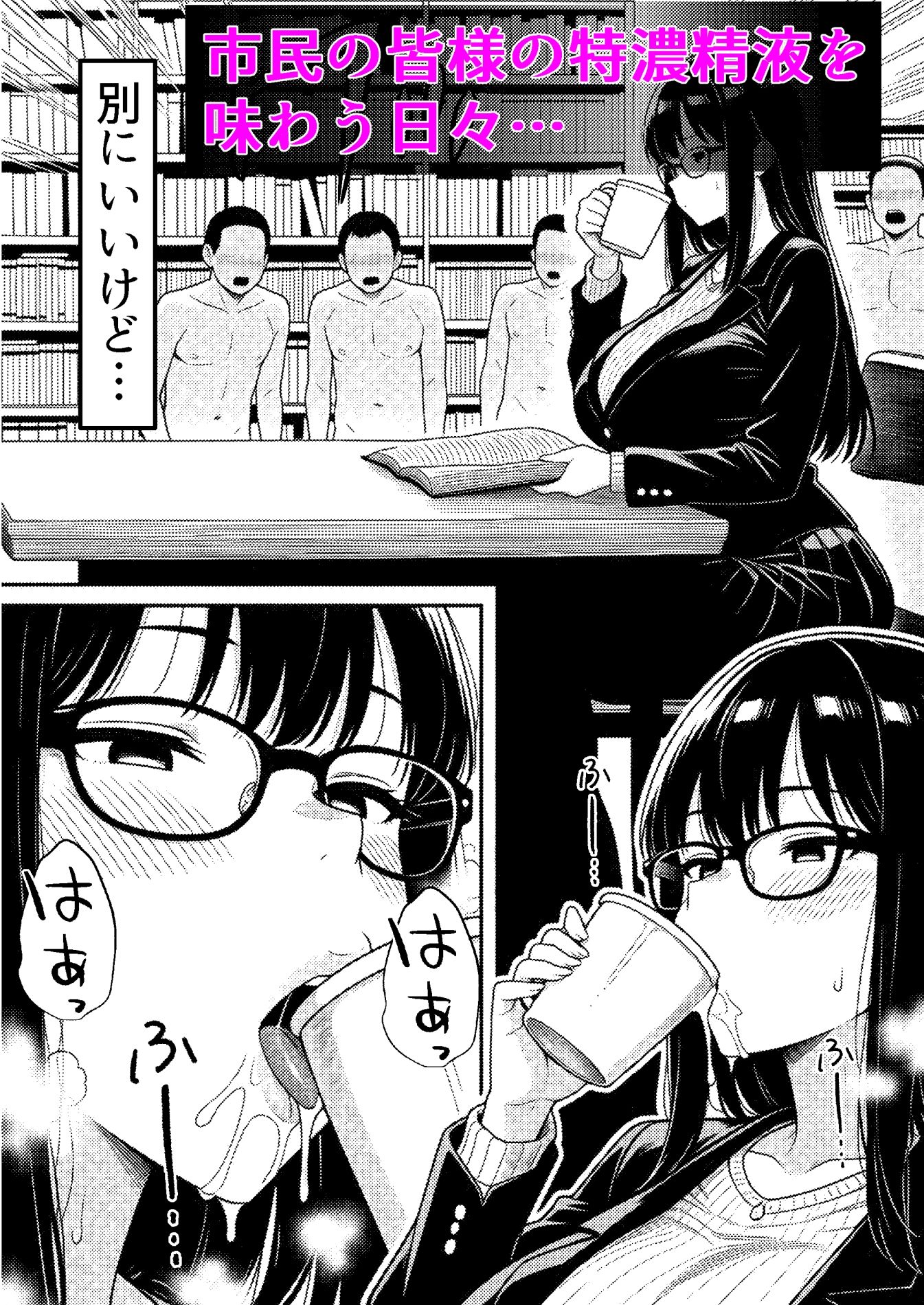 言いなり無反応セックス -巨乳で無口なドM司書- サンプル3ページ目