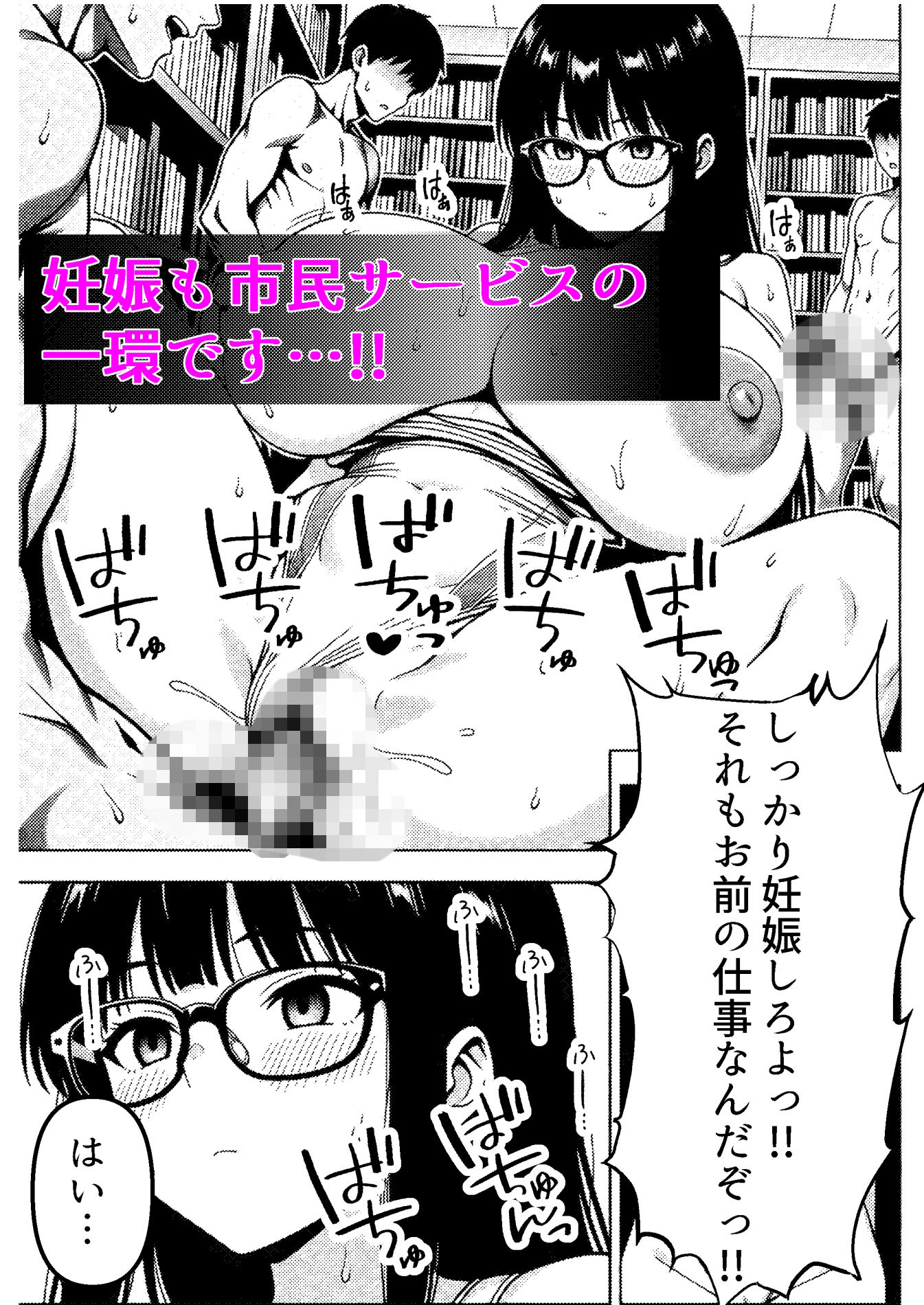 言いなり無反応セックス -巨乳で無口なドM司書- サンプル9ページ目
