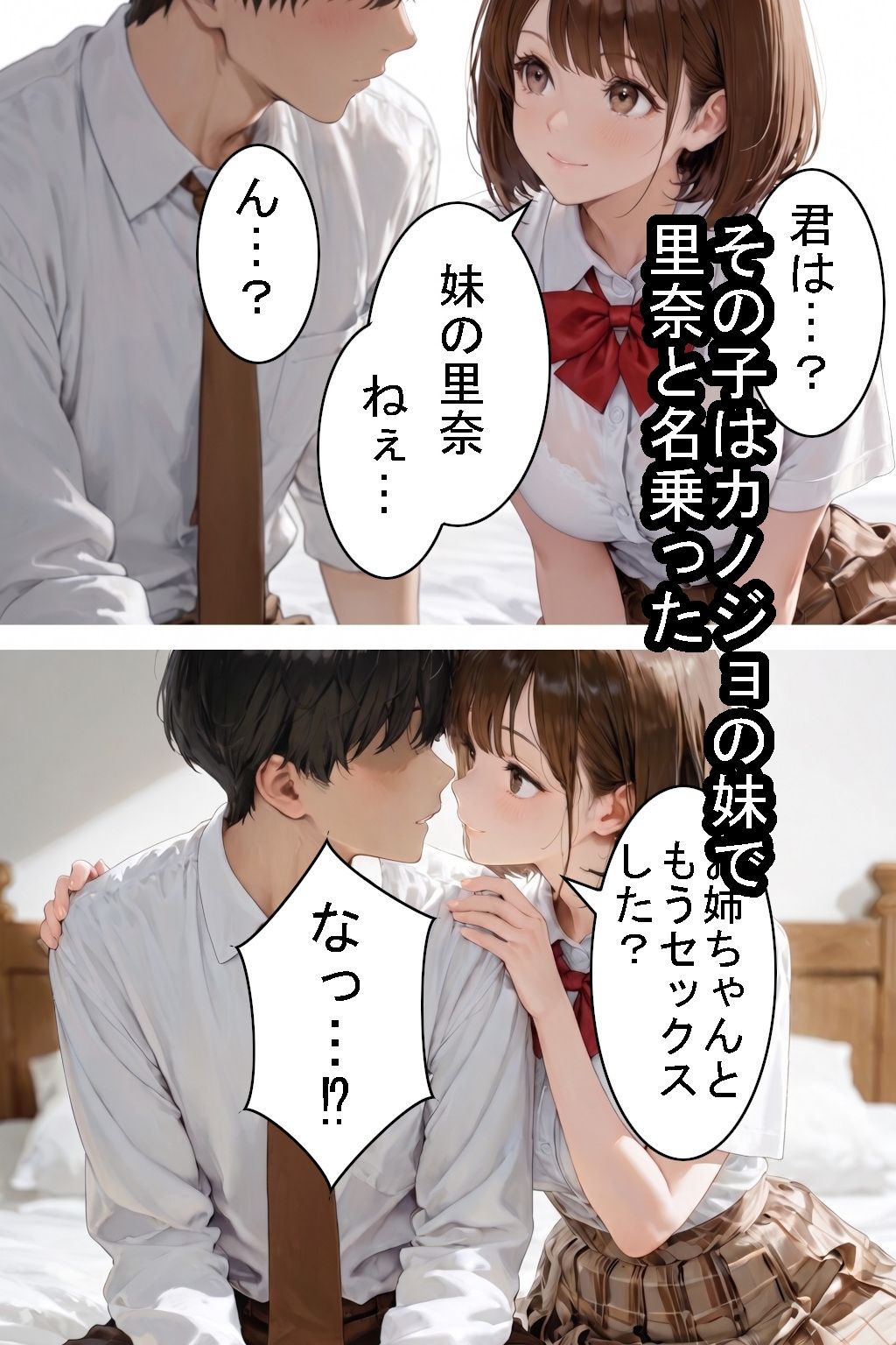 【制服】相手してくれないカノジョから、誘ってくれたその子の妹に乗りかえた話【征服えっち】 サンプル3ページ目