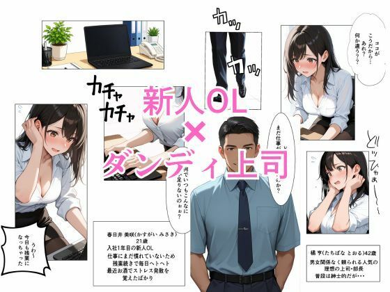 新人爆乳OLが絶倫上司のチンポで寝取られメス堕ちするまで サンプル1ページ目