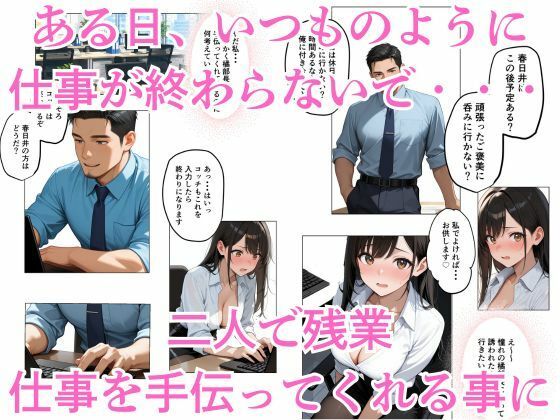 新人爆乳OLが絶倫上司のチンポで寝取られメス堕ちするまで サンプル2ページ目