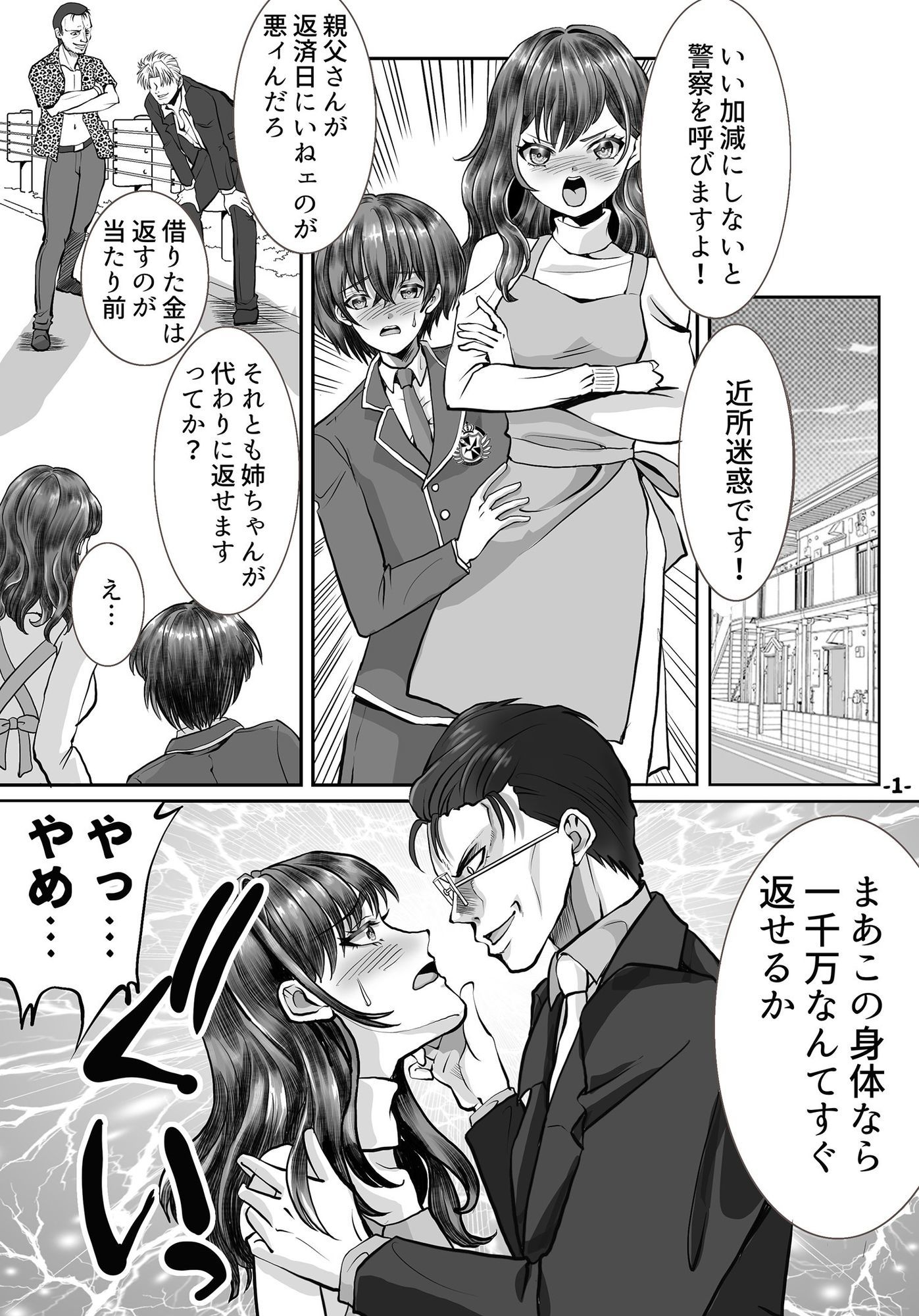 借金のカタにされ堕ちる姉弟1 サンプル1ページ目