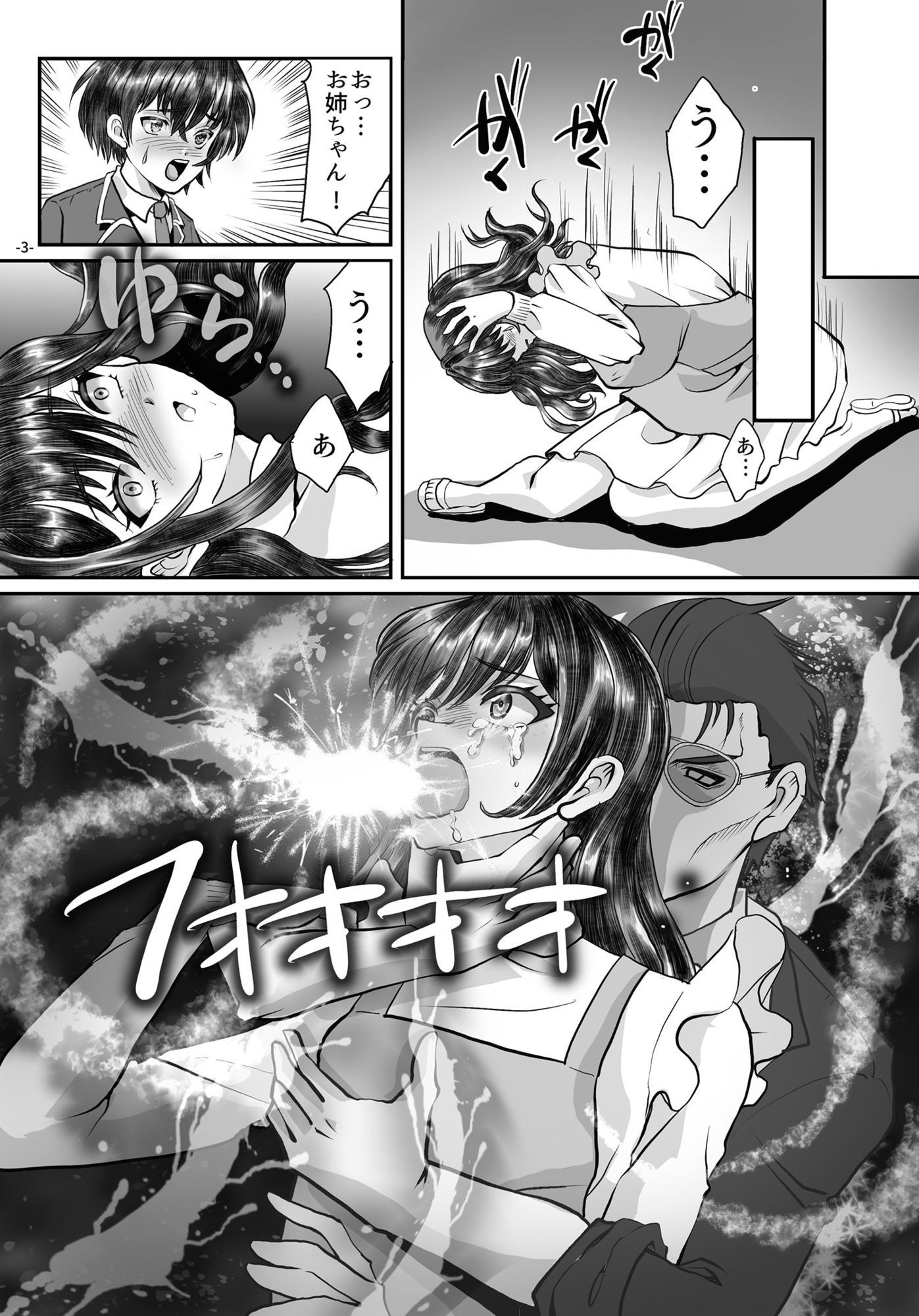 借金のカタにされ堕ちる姉弟1 サンプル3ページ目