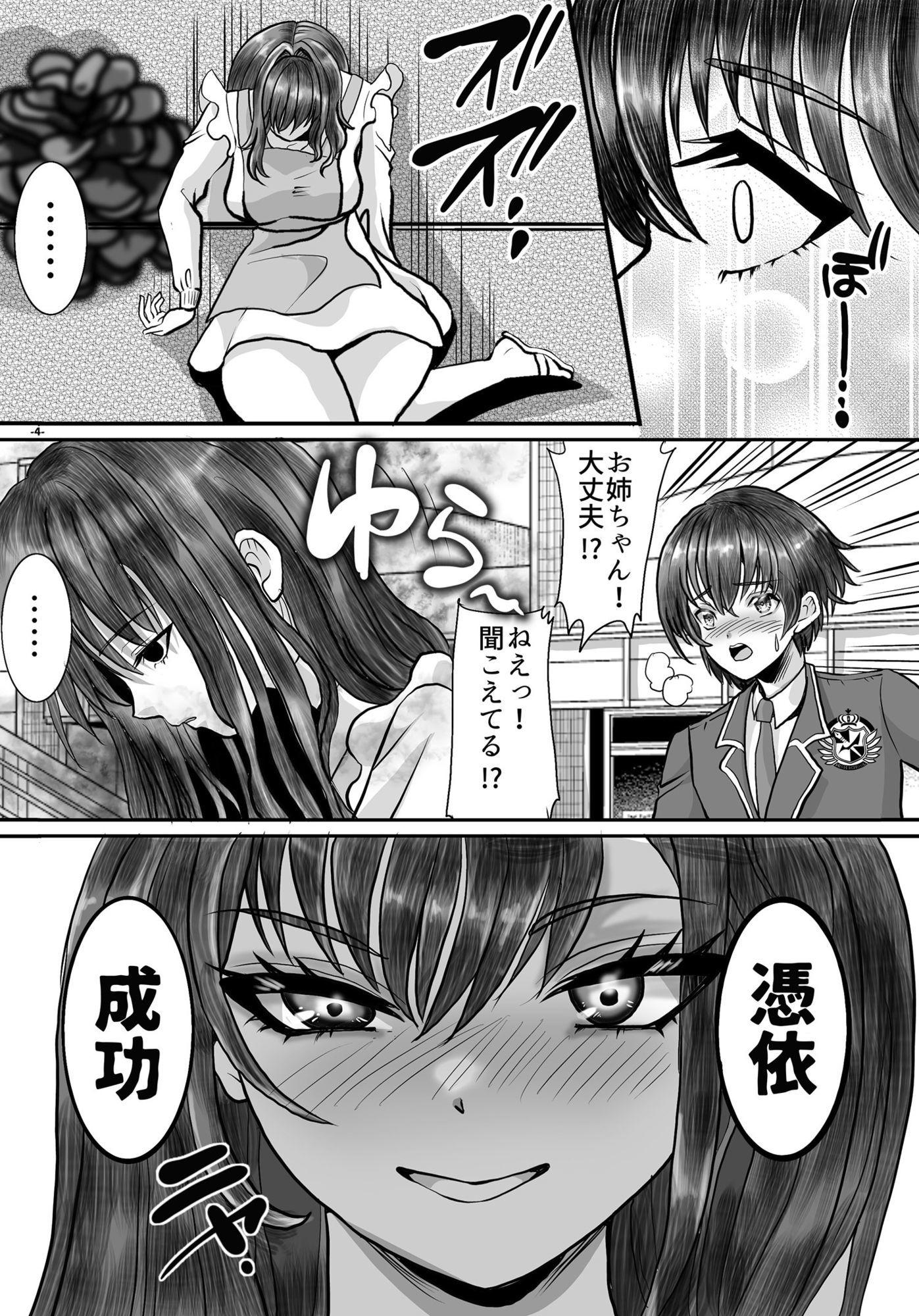 借金のカタにされ堕ちる姉弟1 サンプル4ページ目