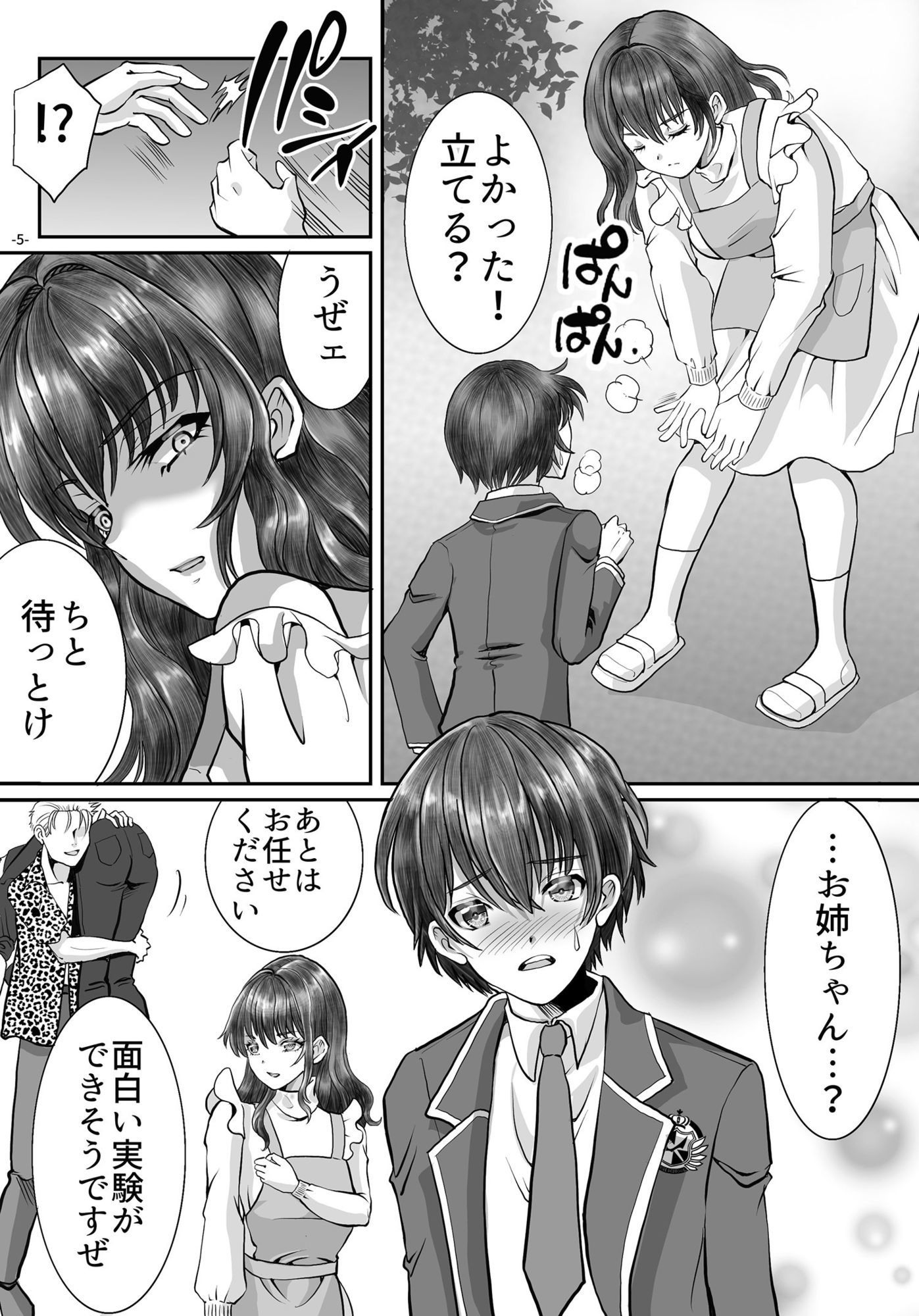 借金のカタにされ堕ちる姉弟1 サンプル5ページ目