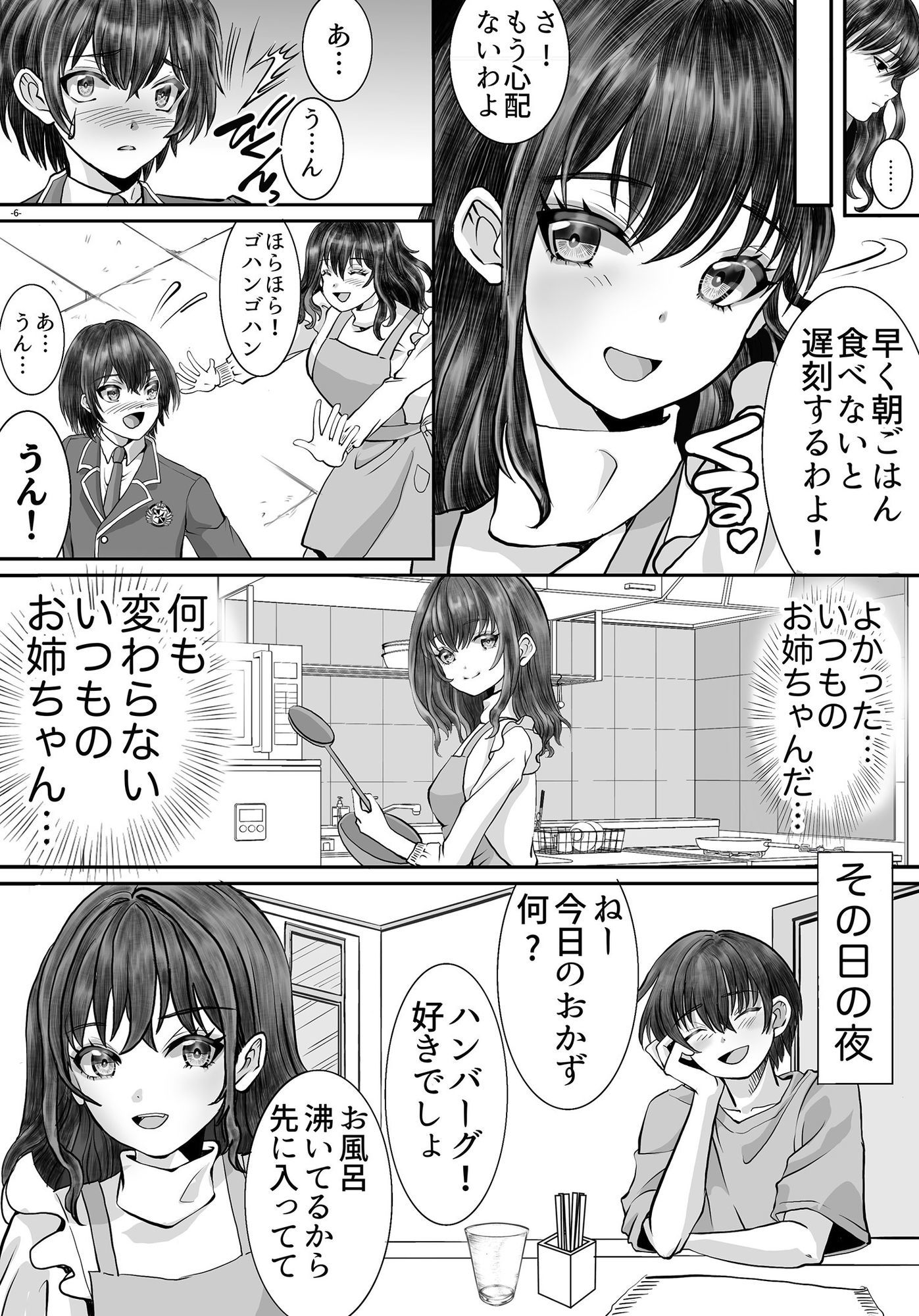 借金のカタにされ堕ちる姉弟1 サンプル6ページ目