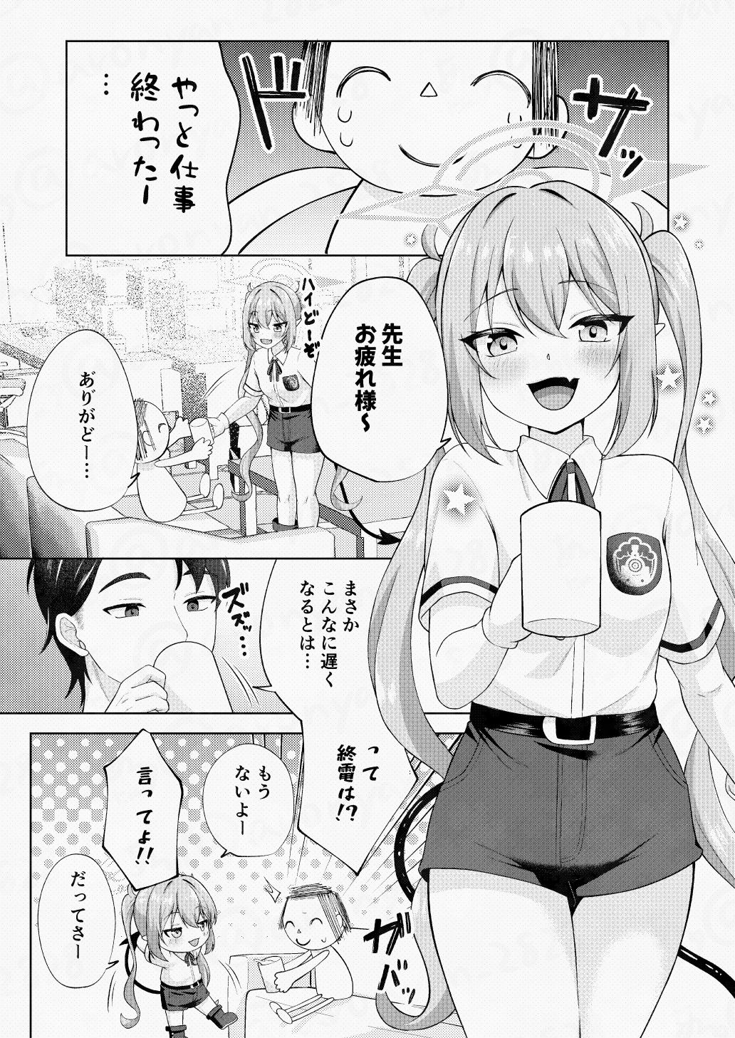 追刻オチンポ、おしおきゼッチョー！ サンプル1ページ目