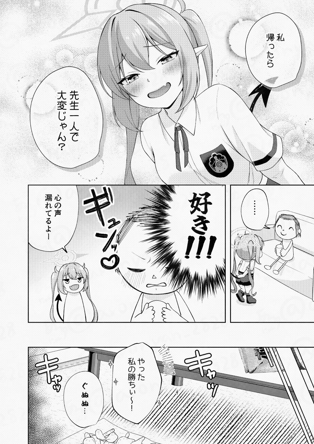 追刻オチンポ、おしおきゼッチョー！ サンプル2ページ目