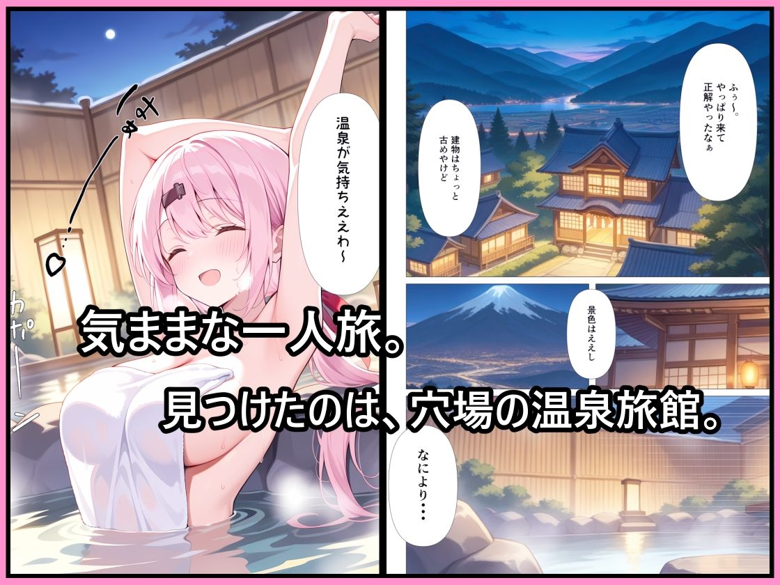 温泉旅館でマッサージを頼んだら。 サンプル1ページ目