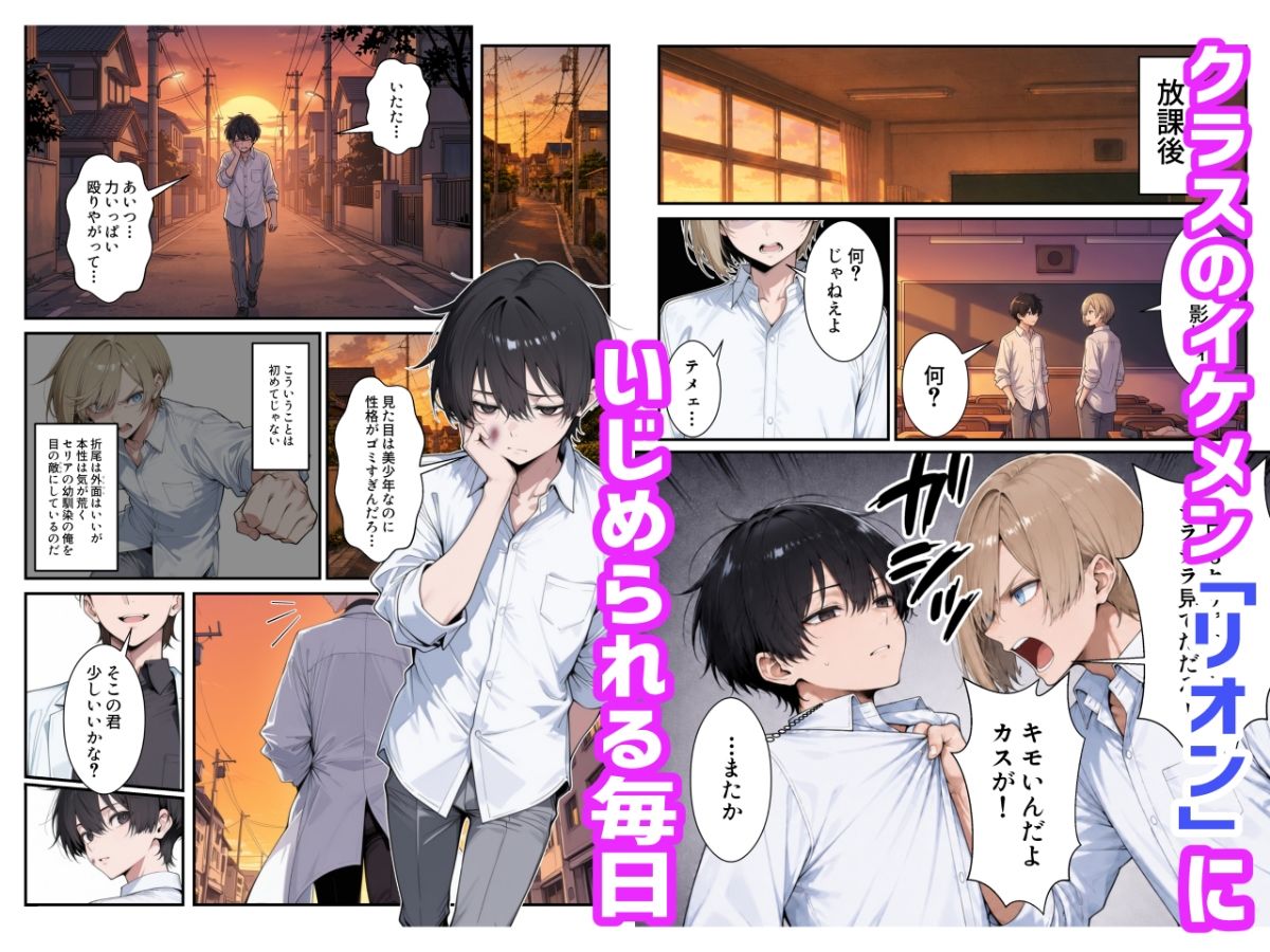 【TS×復讐×NTR】いじめっ子をTSさせて彼女も同時に堕とす話 サンプル1ページ目