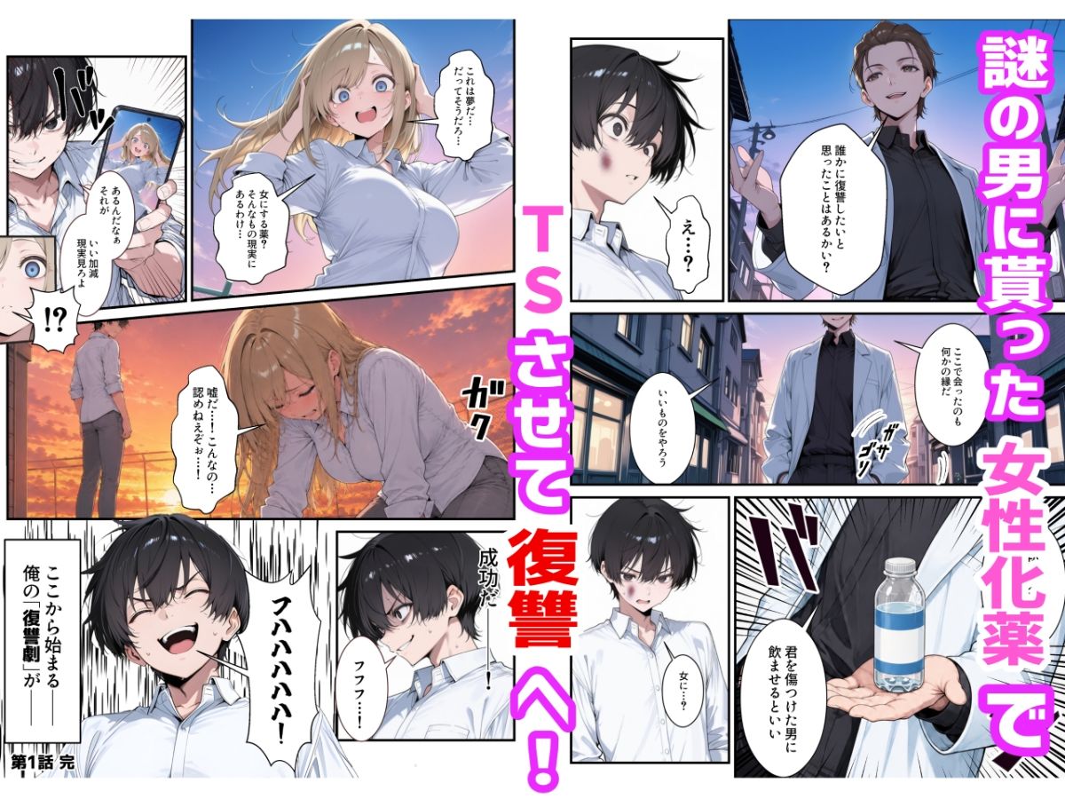 【TS×復讐×NTR】いじめっ子をTSさせて彼女も同時に堕とす話 サンプル2ページ目