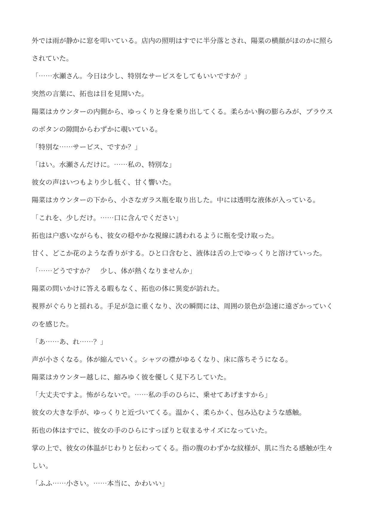 甘々お姉さん店員の特別サービス ―極小客の丸呑み消化― サンプル2ページ目