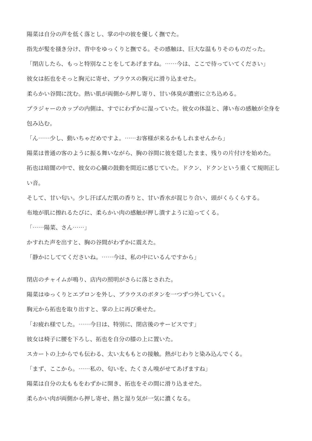 甘々お姉さん店員の特別サービス ―極小客の丸呑み消化― サンプル3ページ目