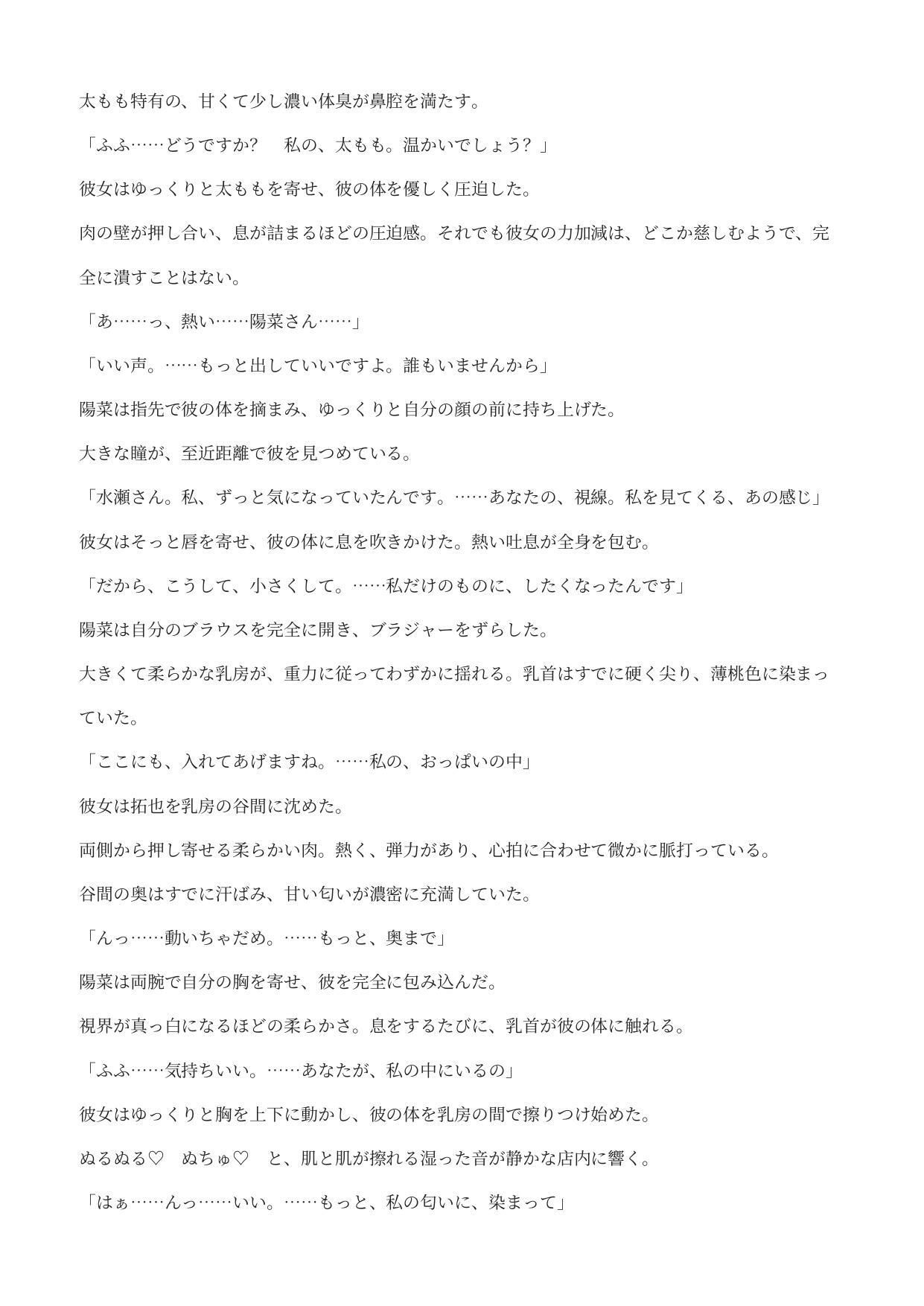 甘々お姉さん店員の特別サービス ―極小客の丸呑み消化― サンプル4ページ目