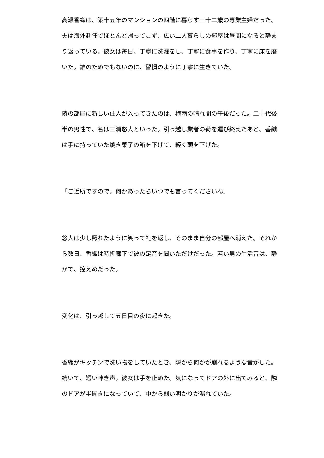 世話焼き人妻の膝上ペット ―極小隣人を授乳しながら潰す日常― サンプル1ページ目
