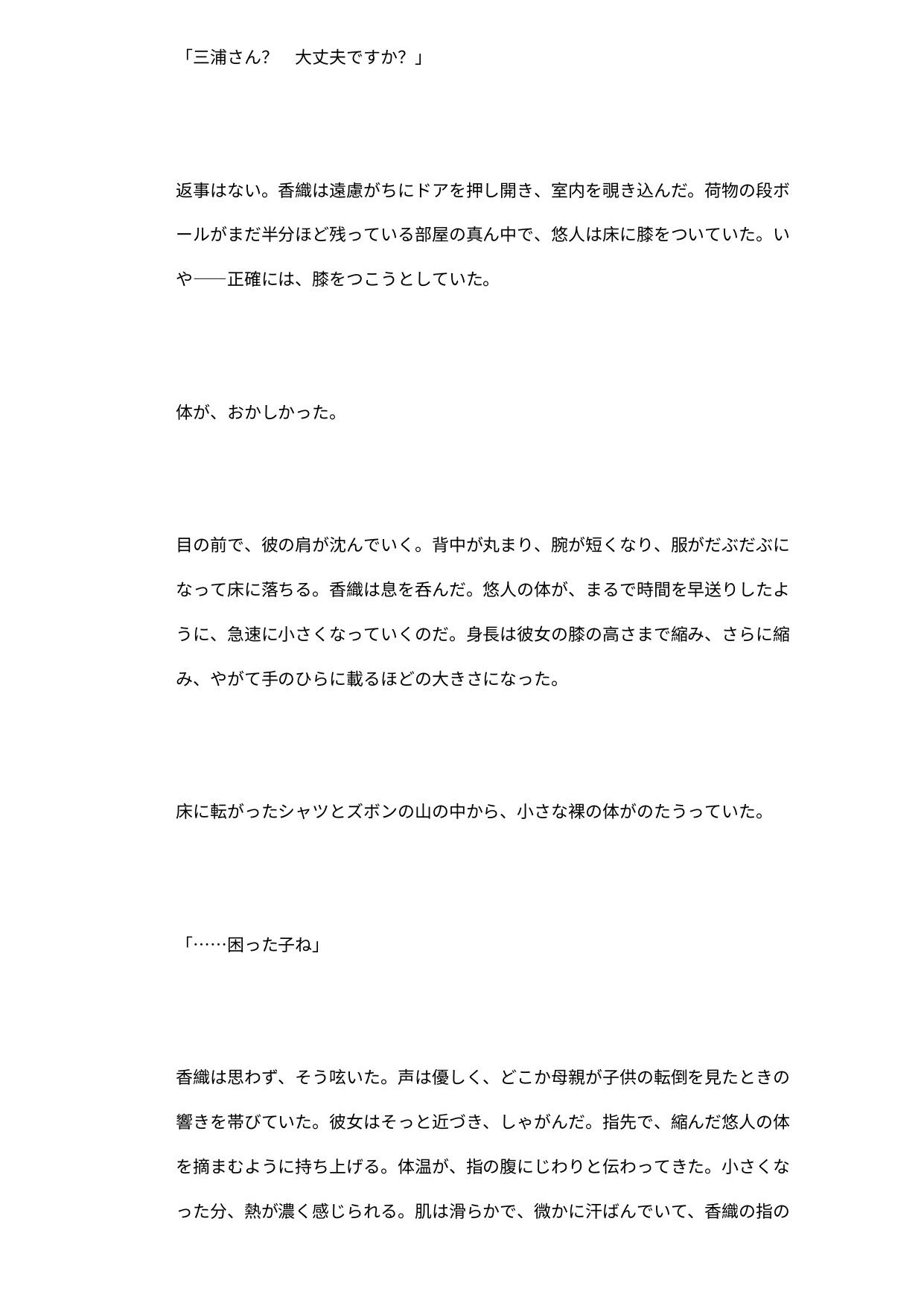 世話焼き人妻の膝上ペット ―極小隣人を授乳しながら潰す日常― サンプル2ページ目