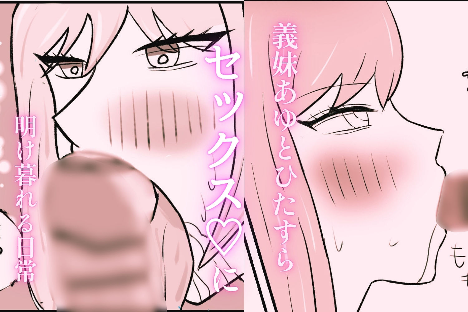 美人義妹にひたすら搾り取られる話 サンプル1ページ目