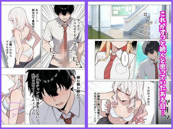 覗きでオナニーしてたら巨乳ギャルの先輩に見つかって射精管理された話 サンプル2ページ目
