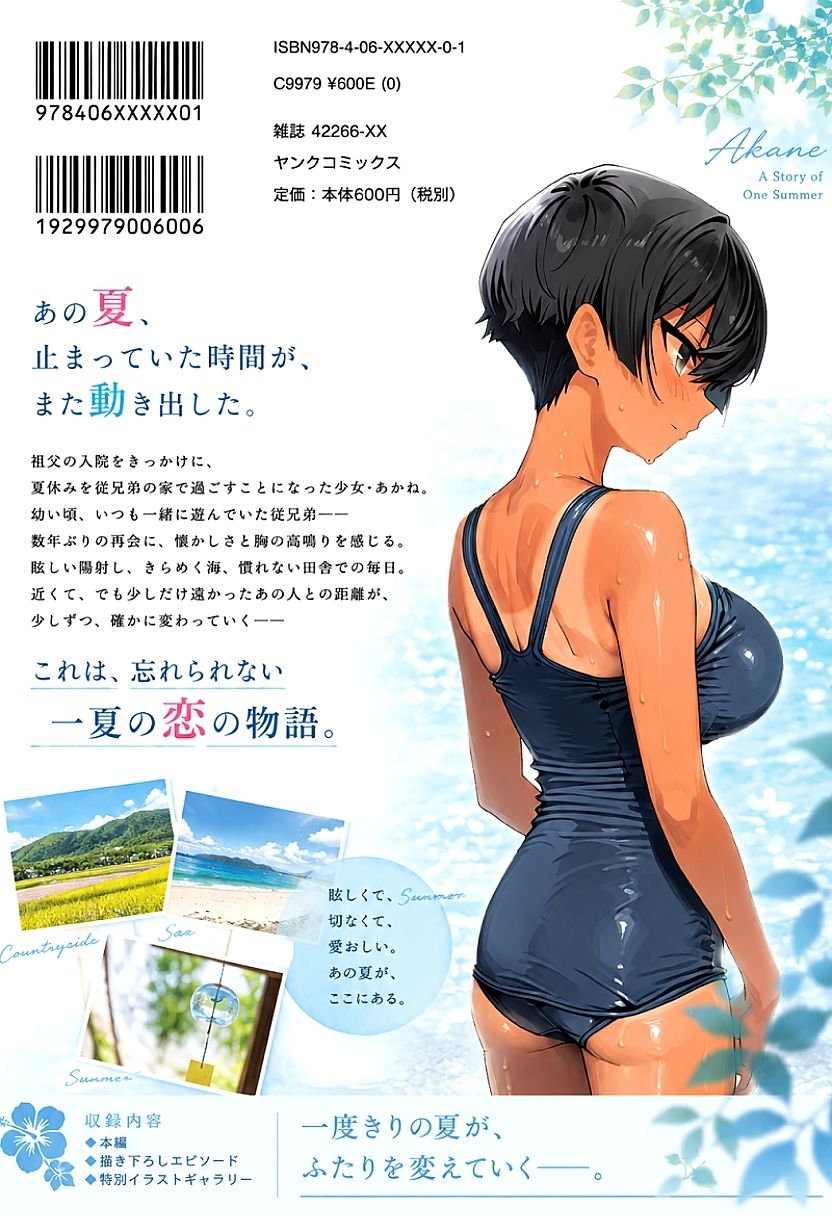 あかね サンプル2ページ目