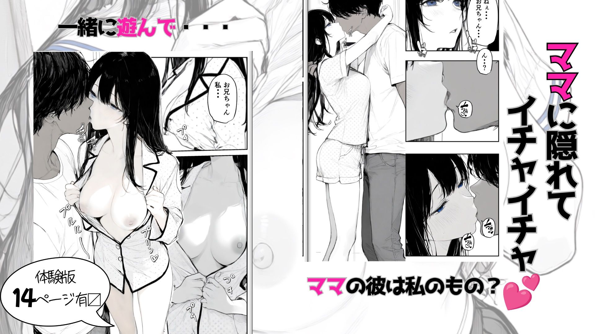 お兄ちゃんはママの彼氏〜無垢な娘がお兄ちゃんのチ◯ポで雌に堕ちてママから寝取った話〜 サンプル2ページ目