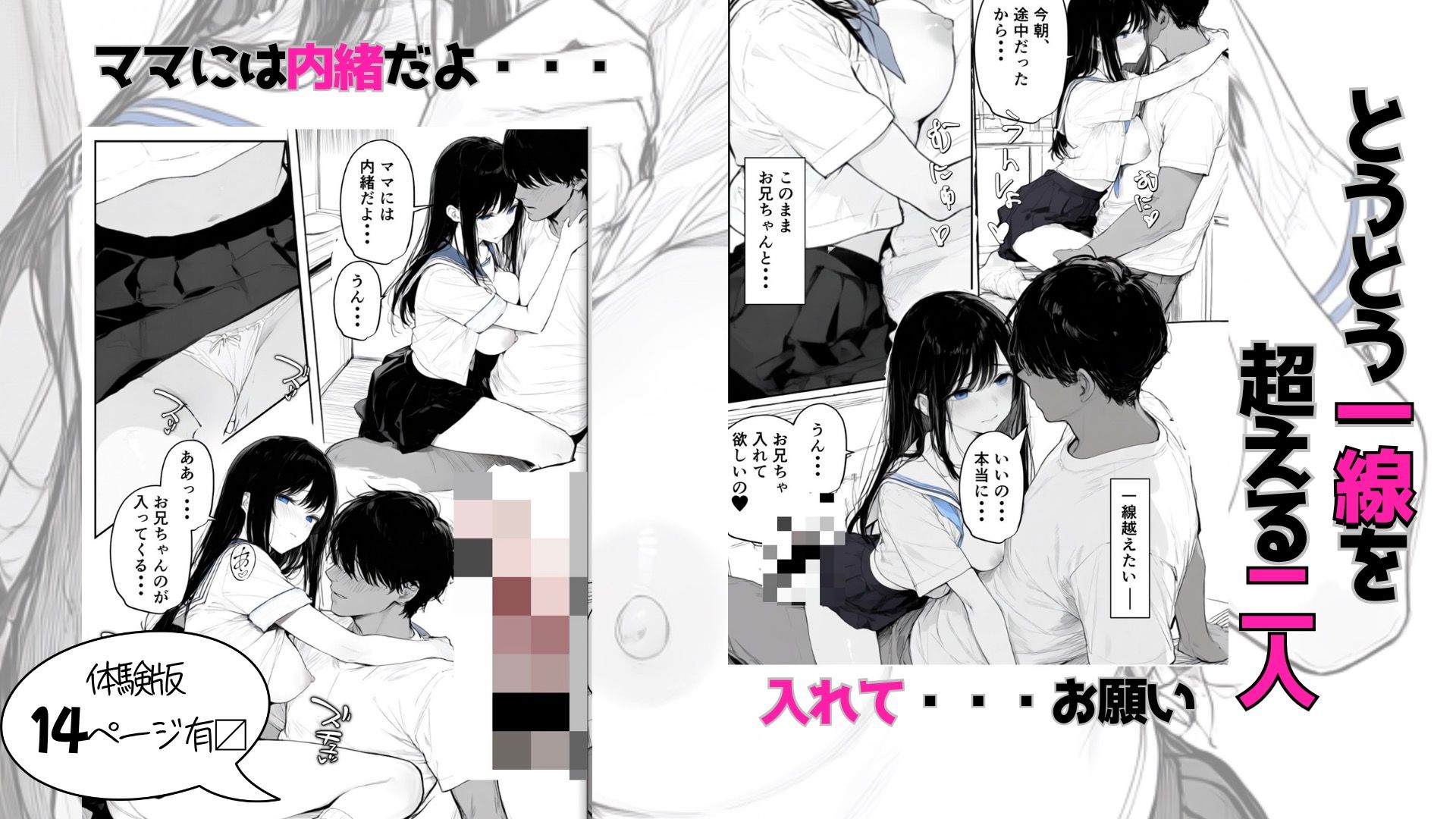 お兄ちゃんはママの彼氏〜無垢な娘がお兄ちゃんのチ◯ポで雌に堕ちてママから寝取った話〜 サンプル5ページ目