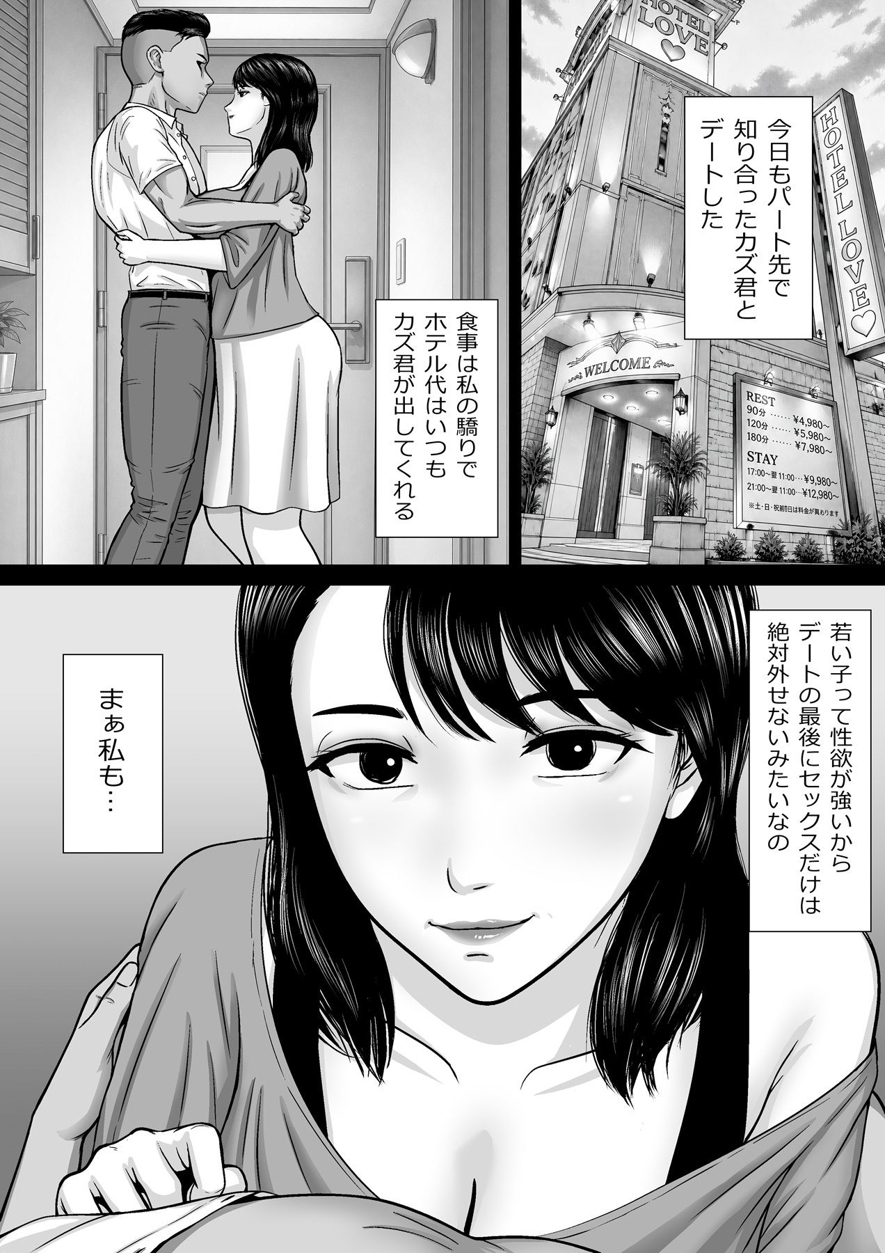 筋肉男に二千円でヤられてる熟妻 サンプル7ページ目