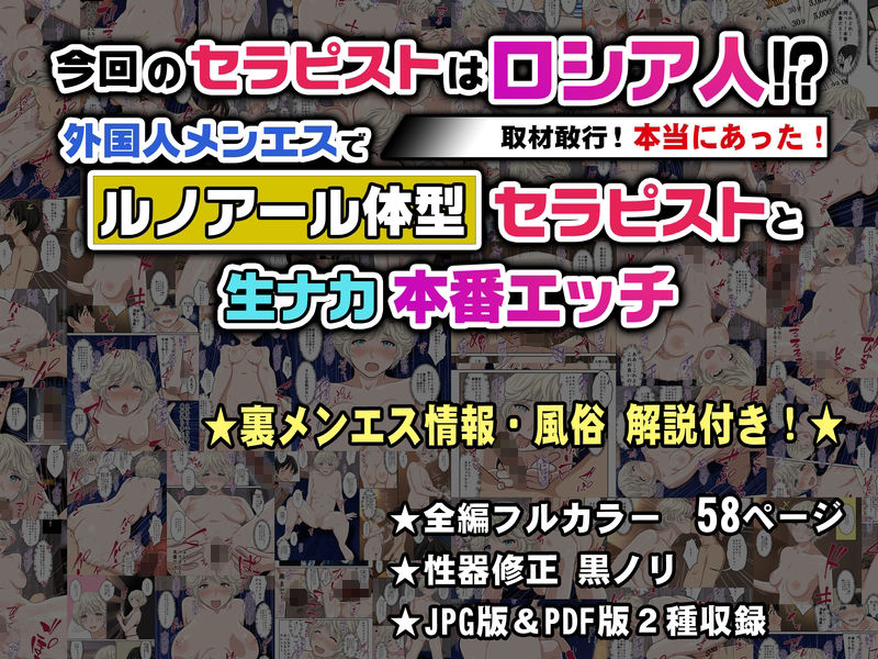 今回のセラピストはロシア人！？【取材敢行！本当にあった！】外国人メンエスでルノアール体型セラピストと生ナカ本番エッチ サンプル8ページ目