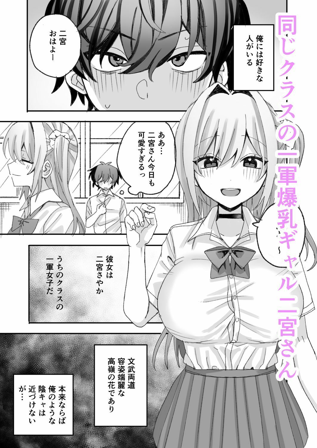 一軍ギャルに催●かけたらなぜか陰キャ後輩もついてきた サンプル1ページ目